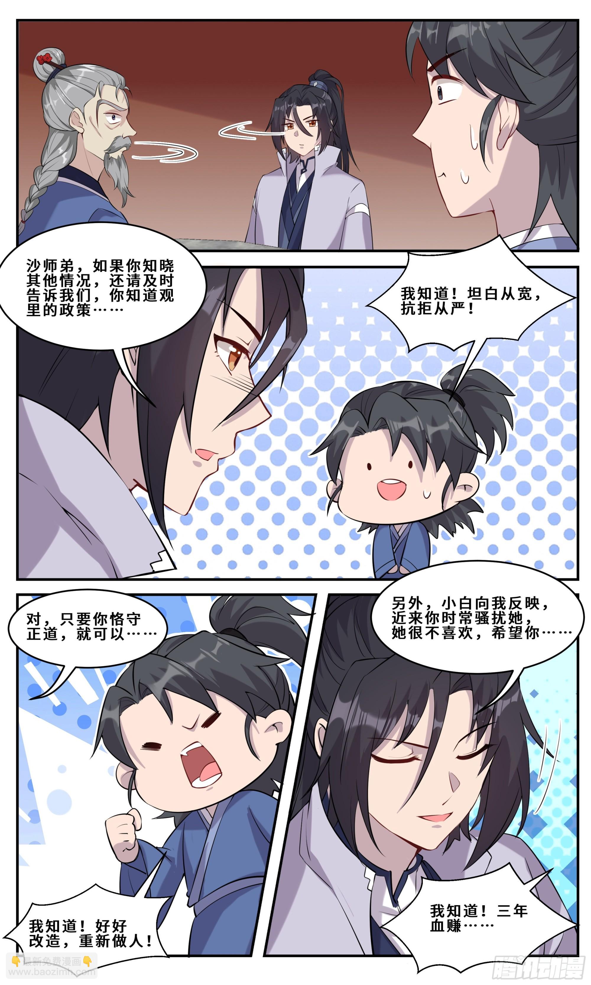 106 最稳妥的办法-第107话