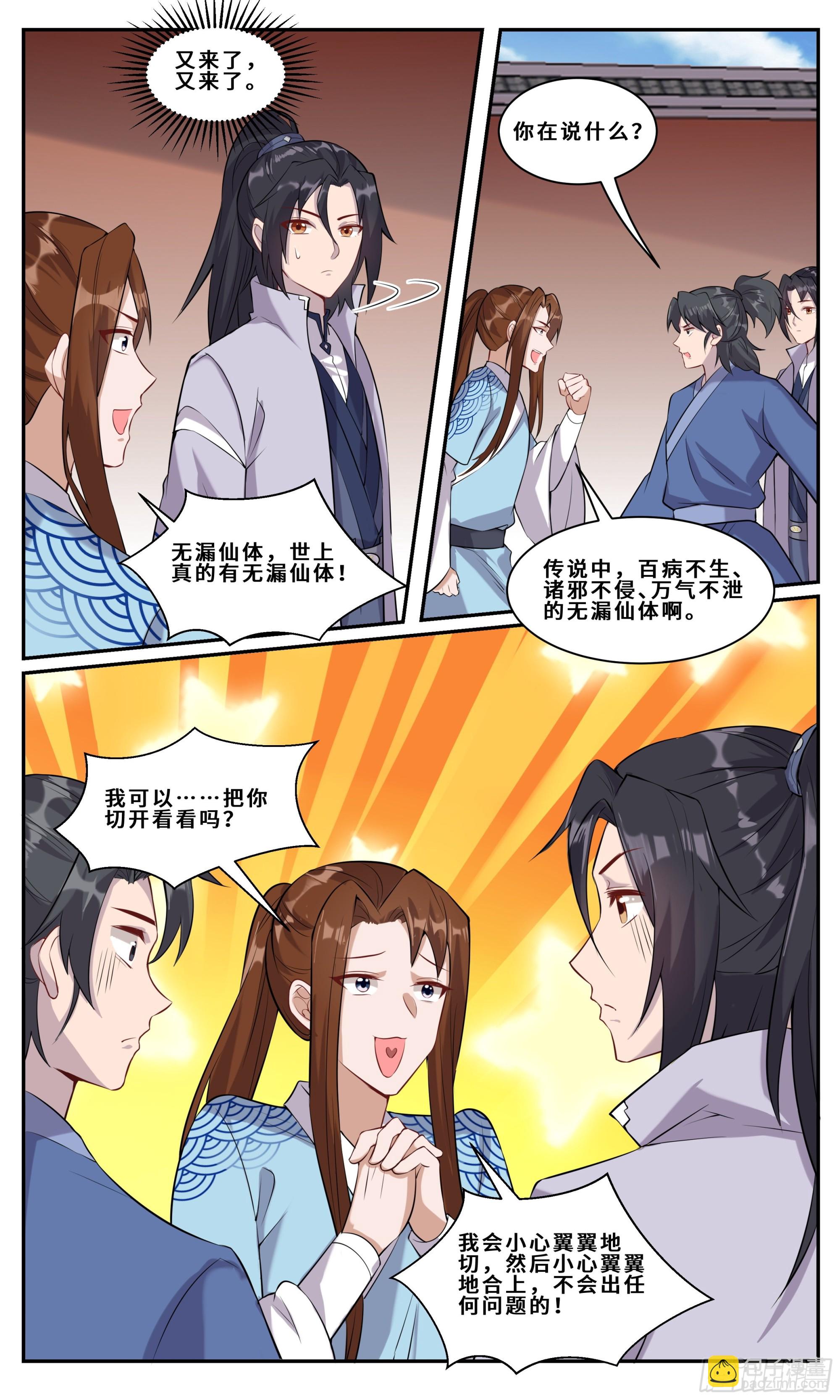 108 小神医：没事的-第109话