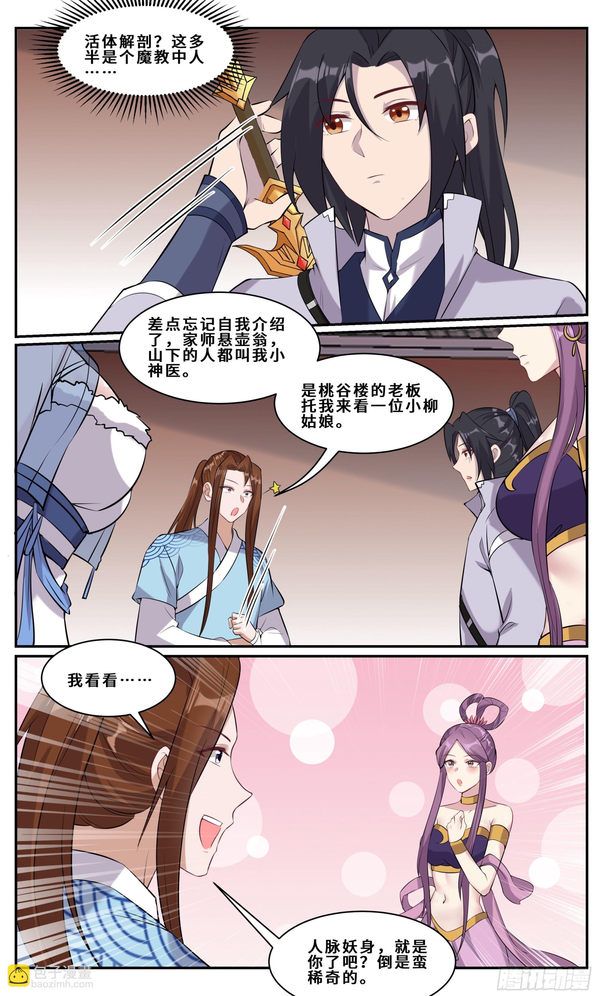 108 小神医：没事的-第109话