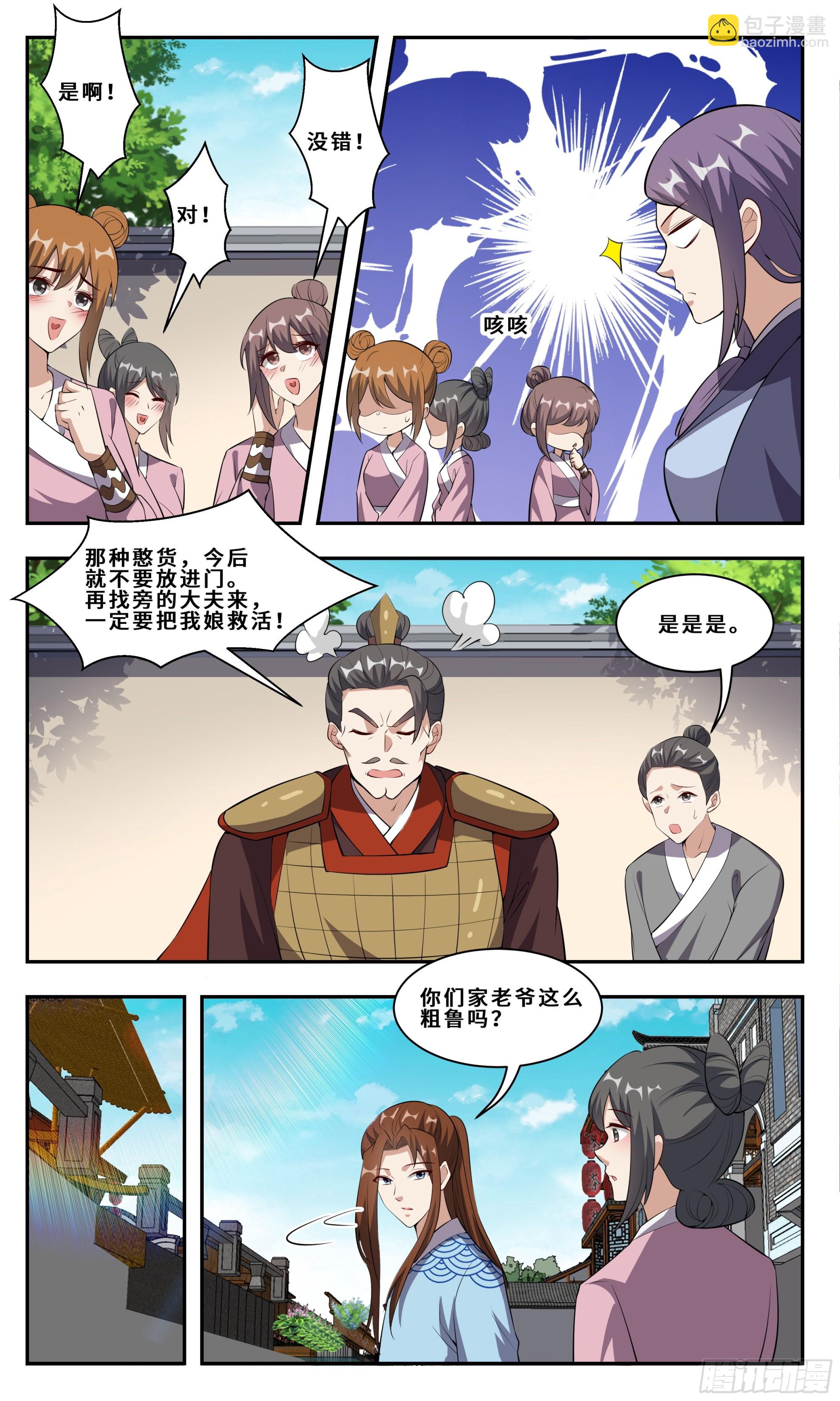 108 小神医：没事的-第109话