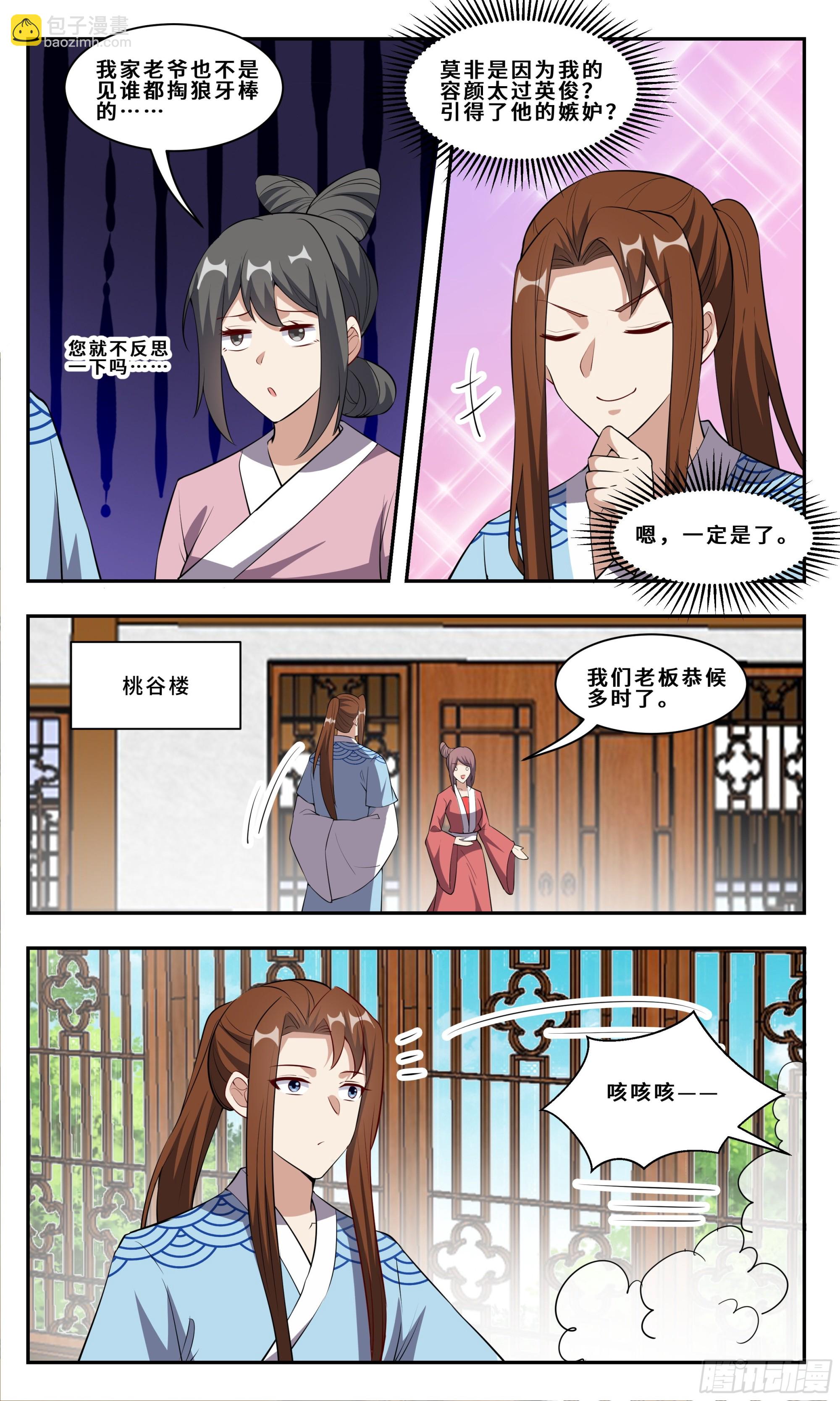 108 小神医：没事的-第109话