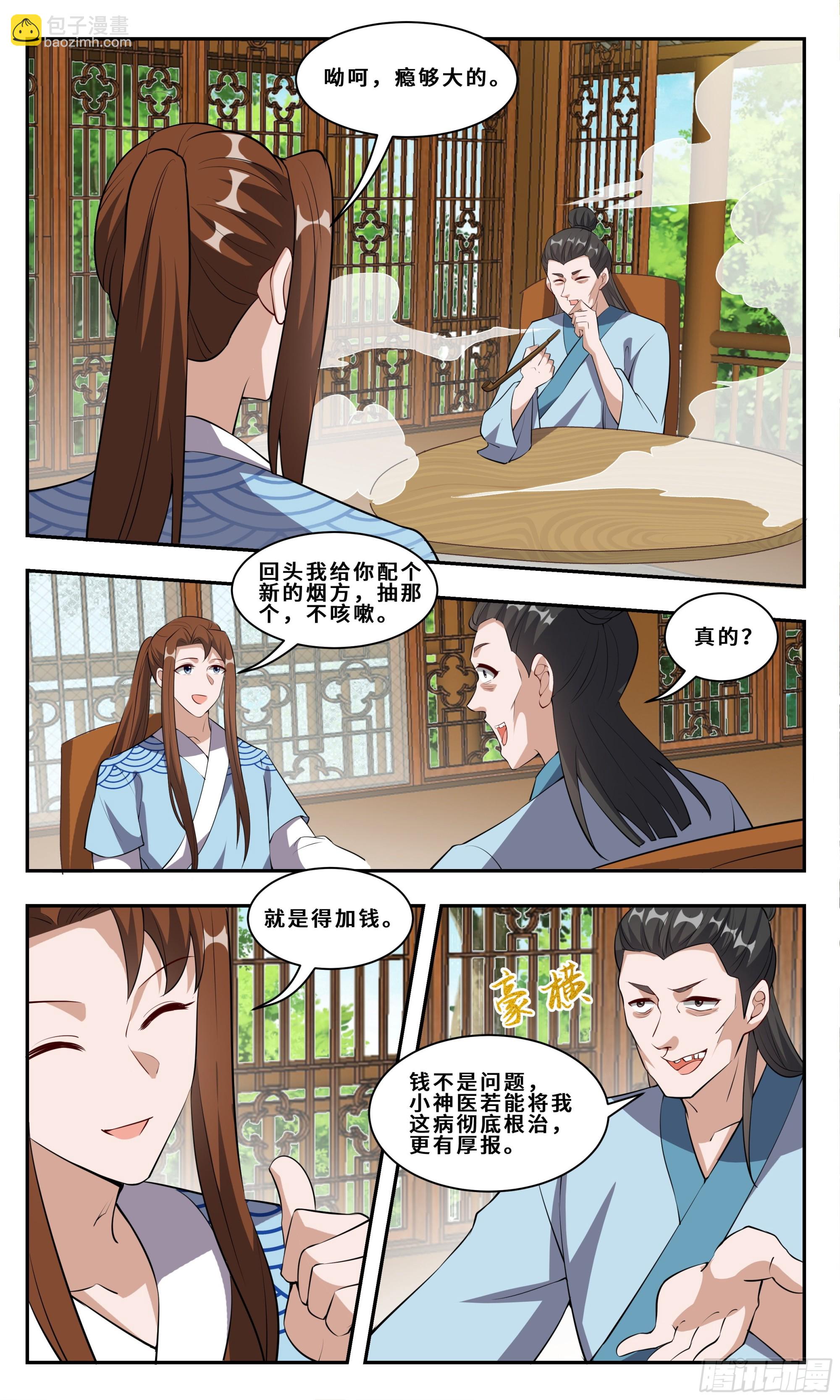 108 小神医：没事的-第109话