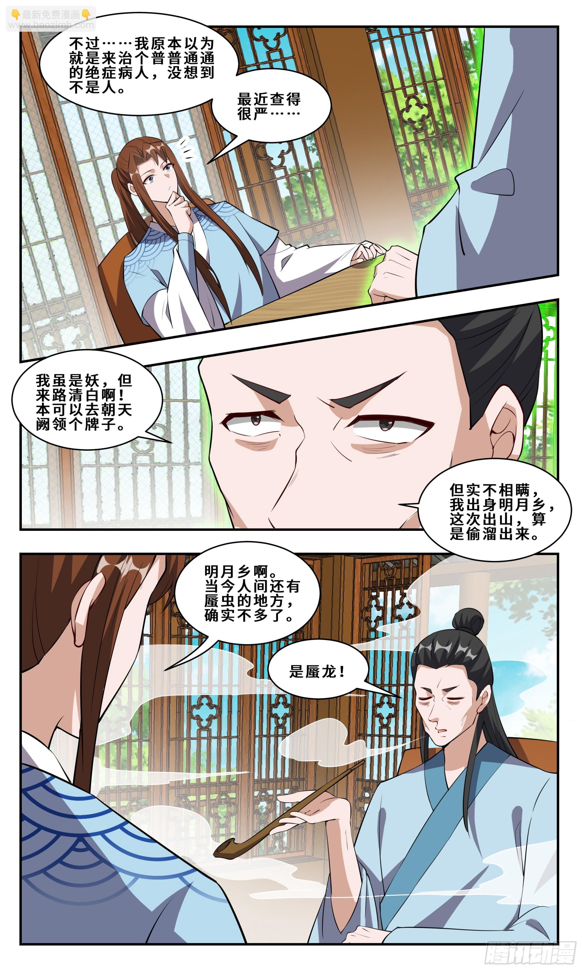 108 小神医：没事的-第109话