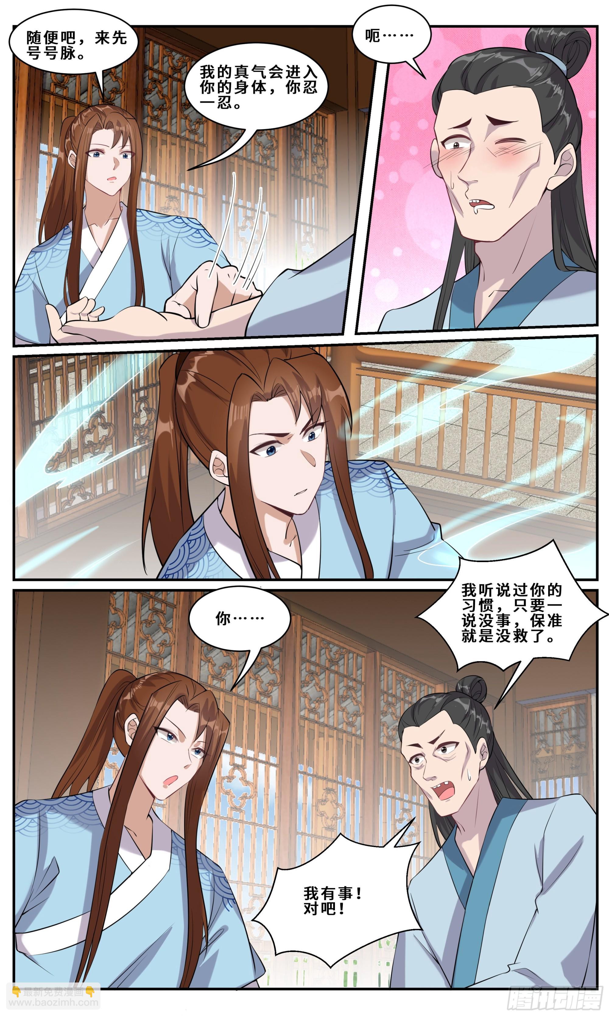 108 小神医：没事的-第109话