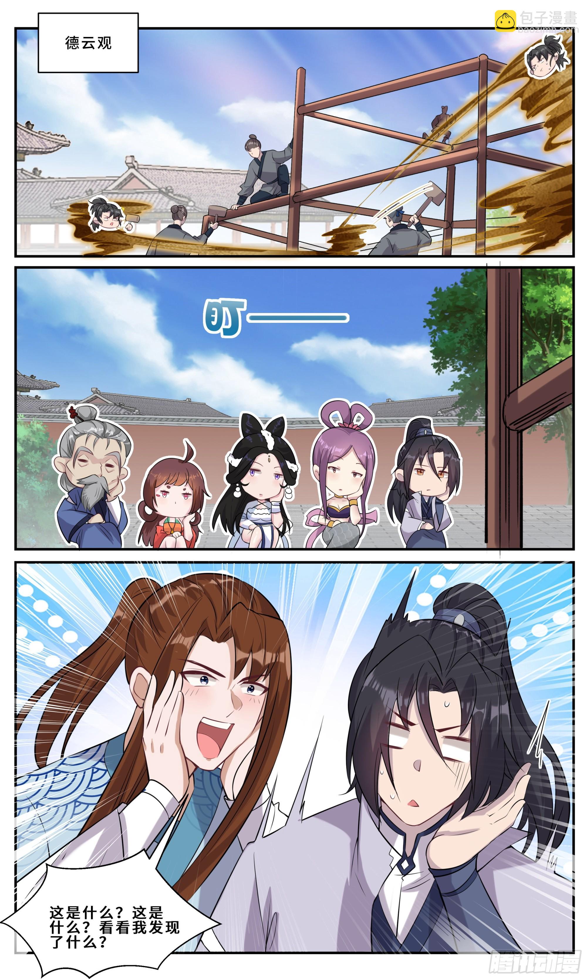 108 小神医：没事的-第109话