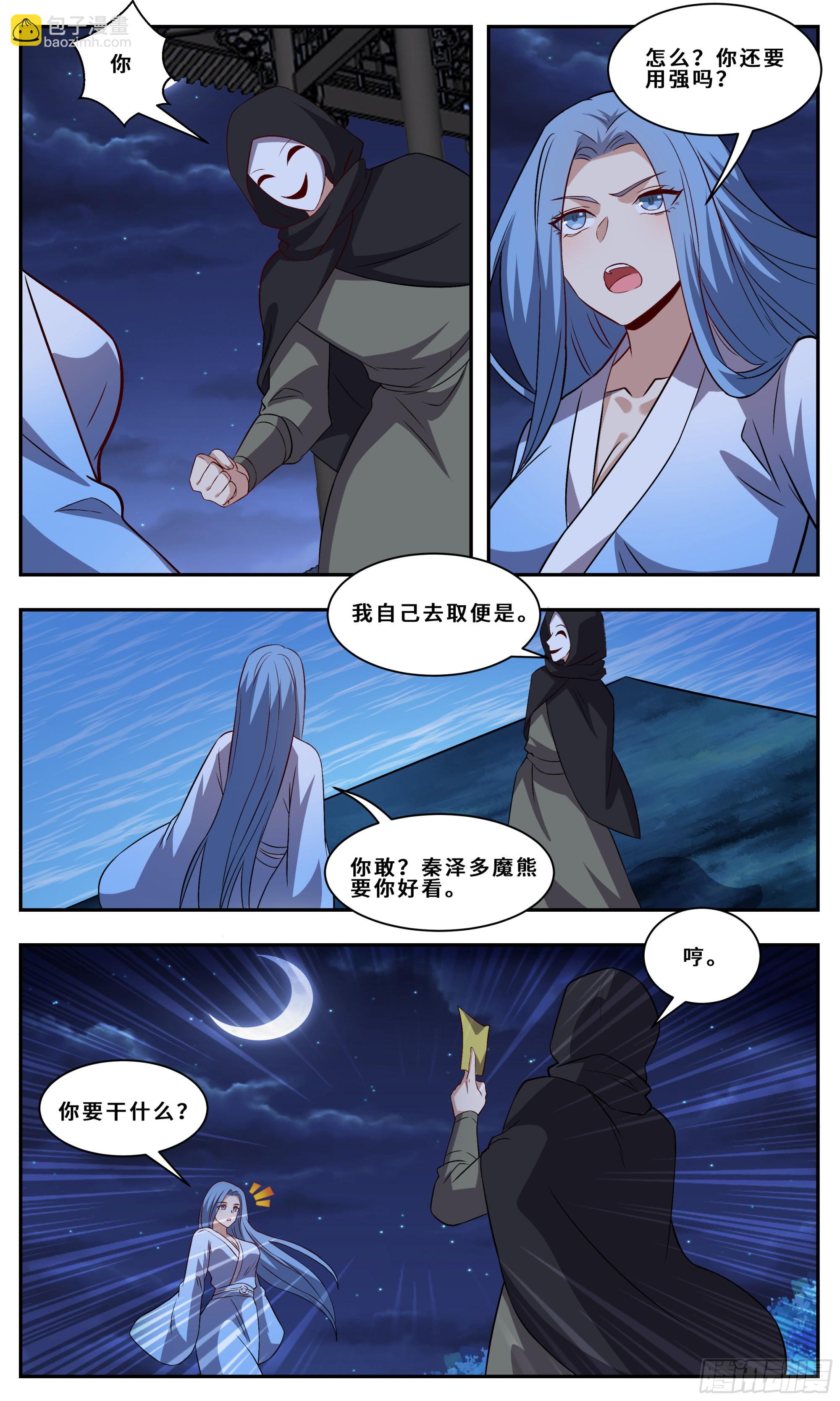 110 有一个传说-第111话