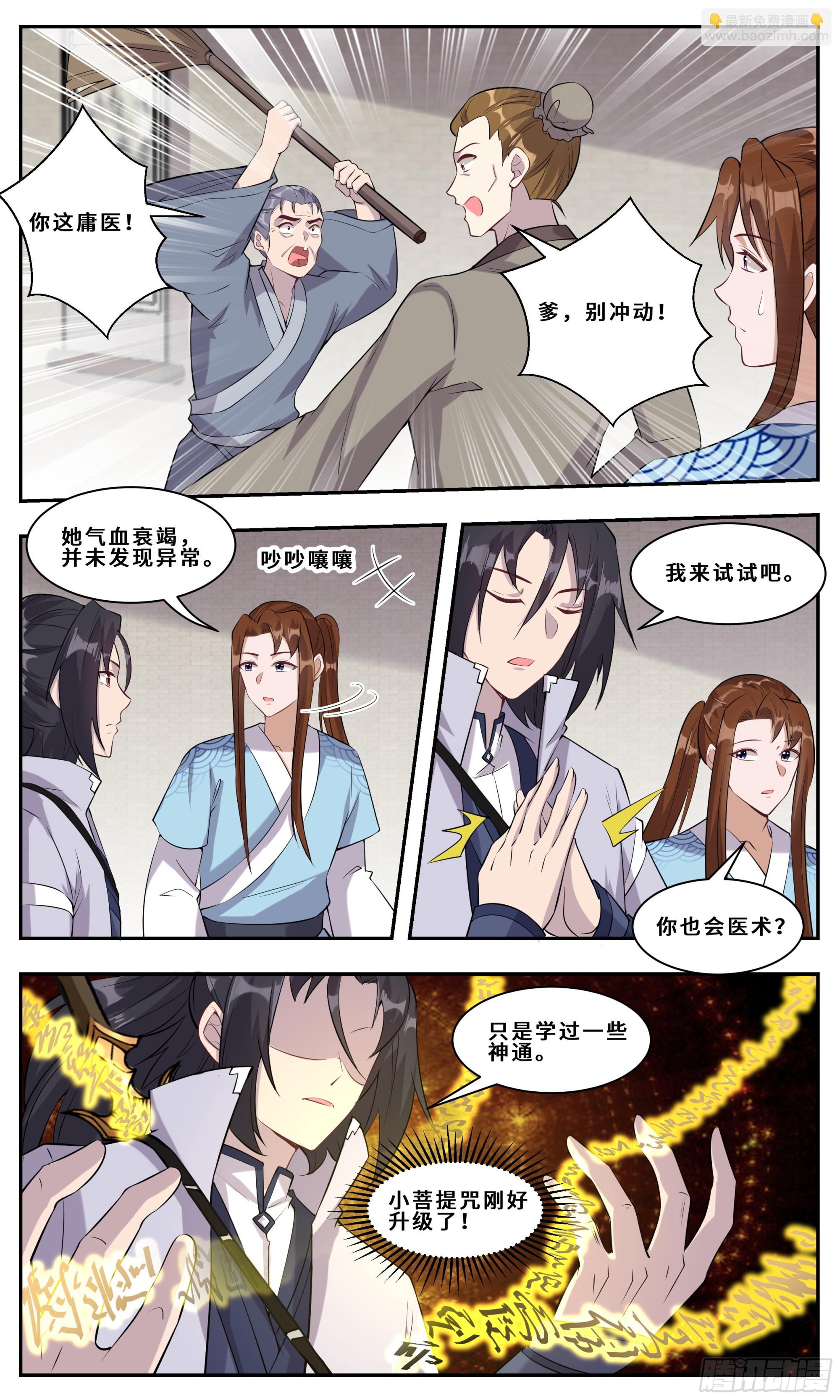 110 有一个传说-第111话