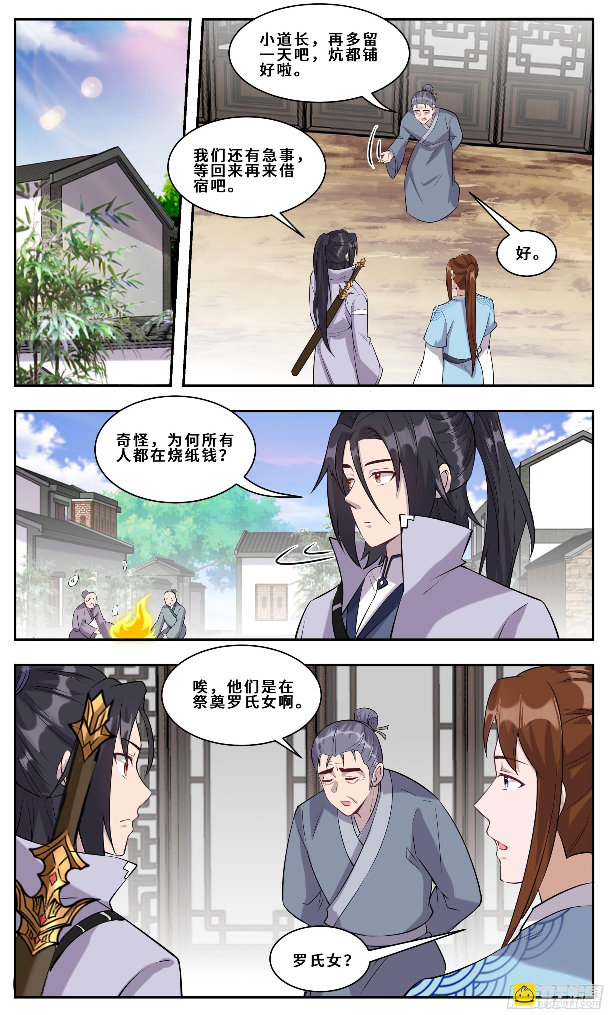 110 有一个传说-第111话