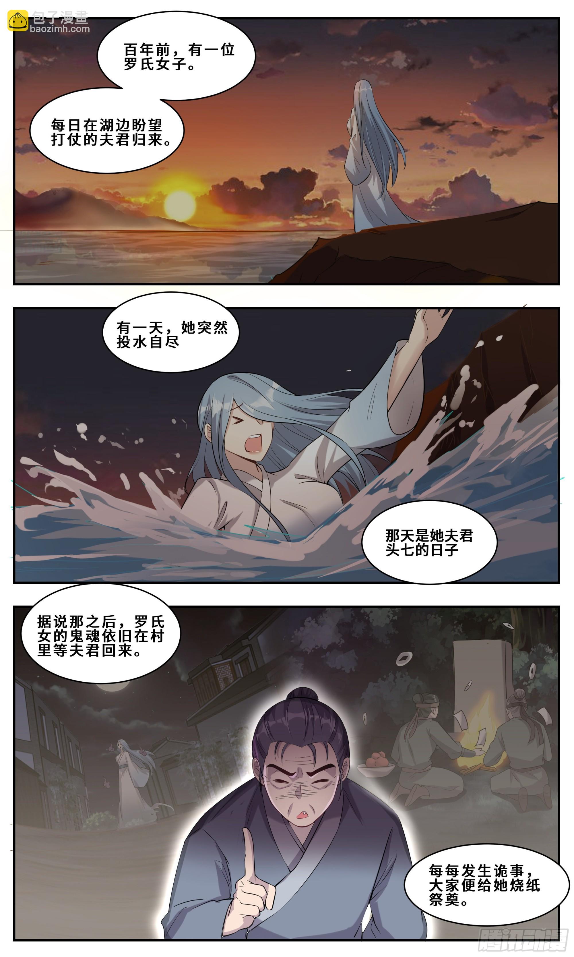 110 有一个传说-第111话