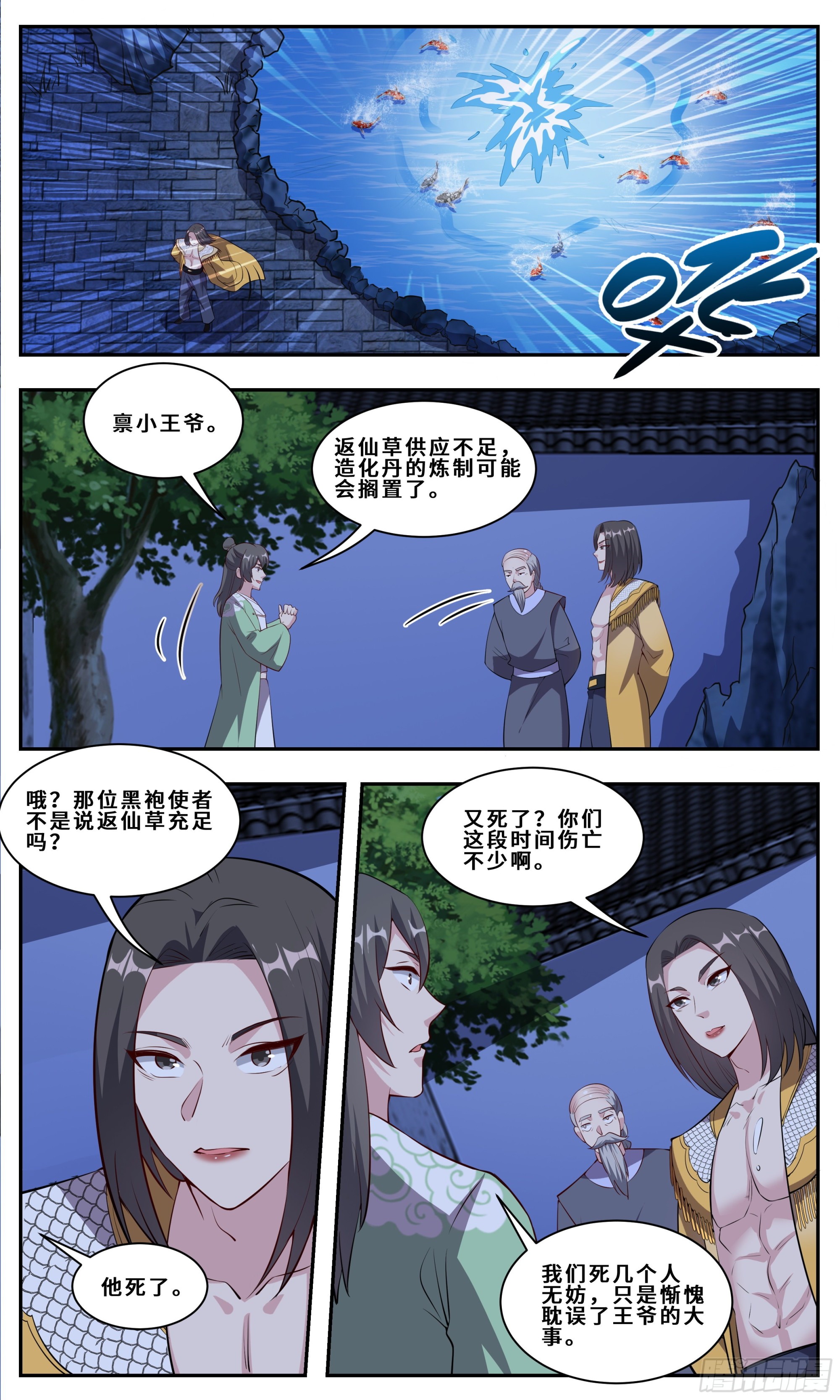 112 道士凶猛-第113话