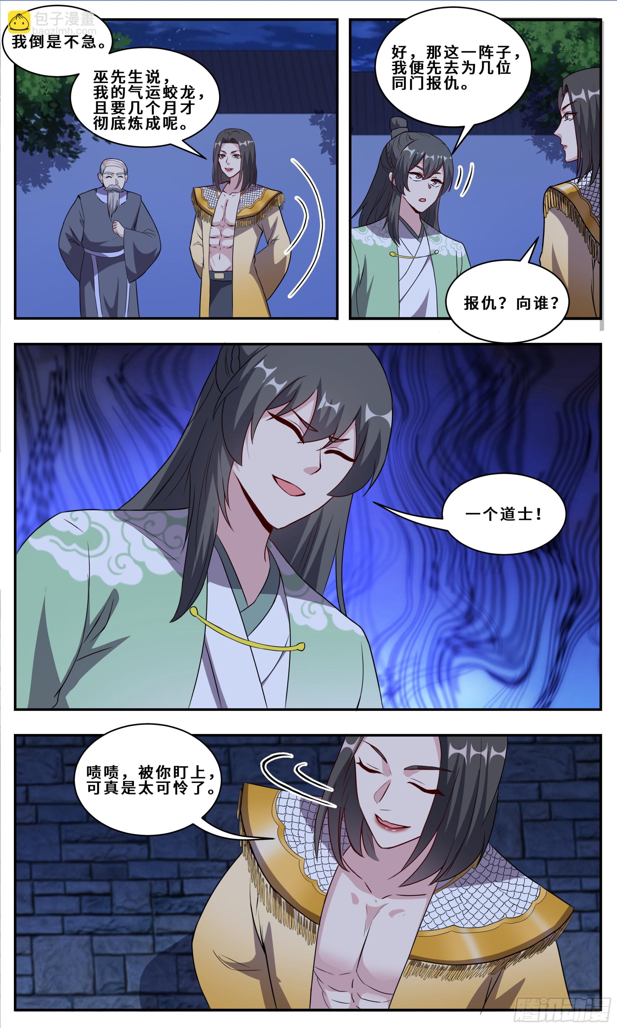 112 道士凶猛-第113话