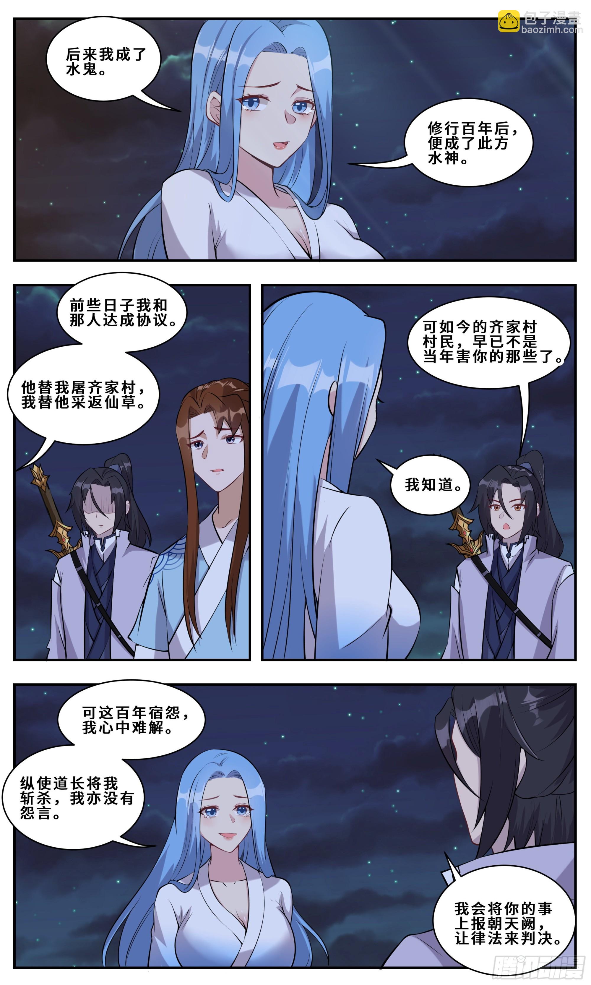 112 道士凶猛-第113话