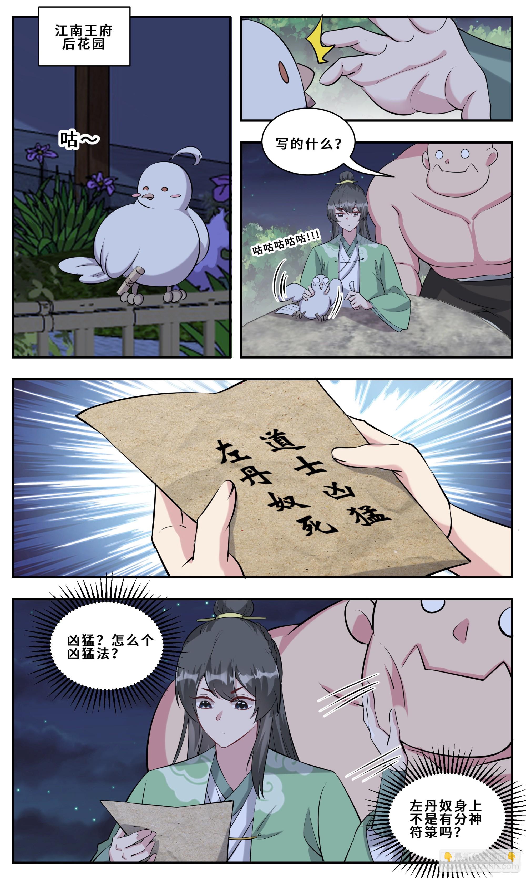 112 道士凶猛-第113话