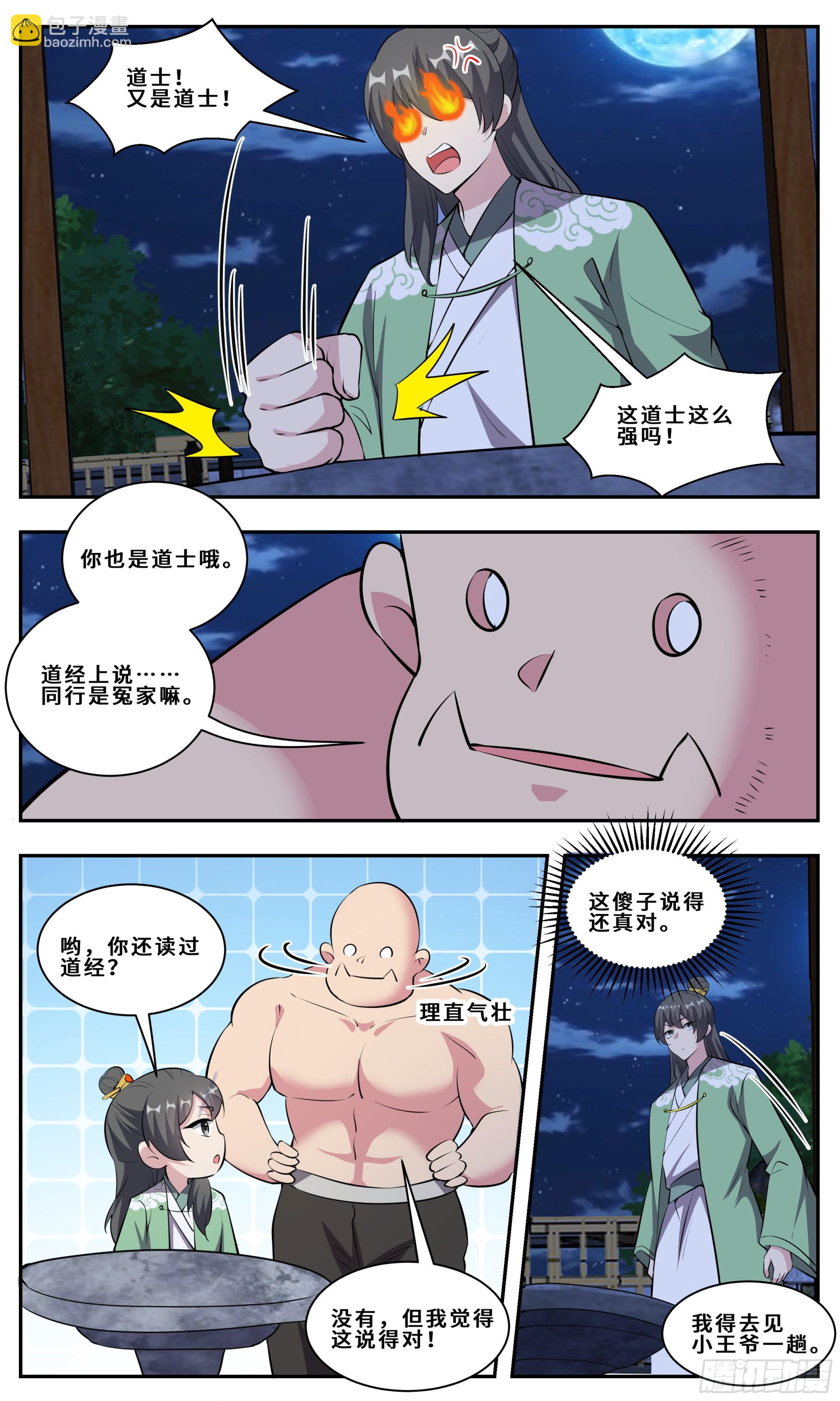 112 道士凶猛-第113话