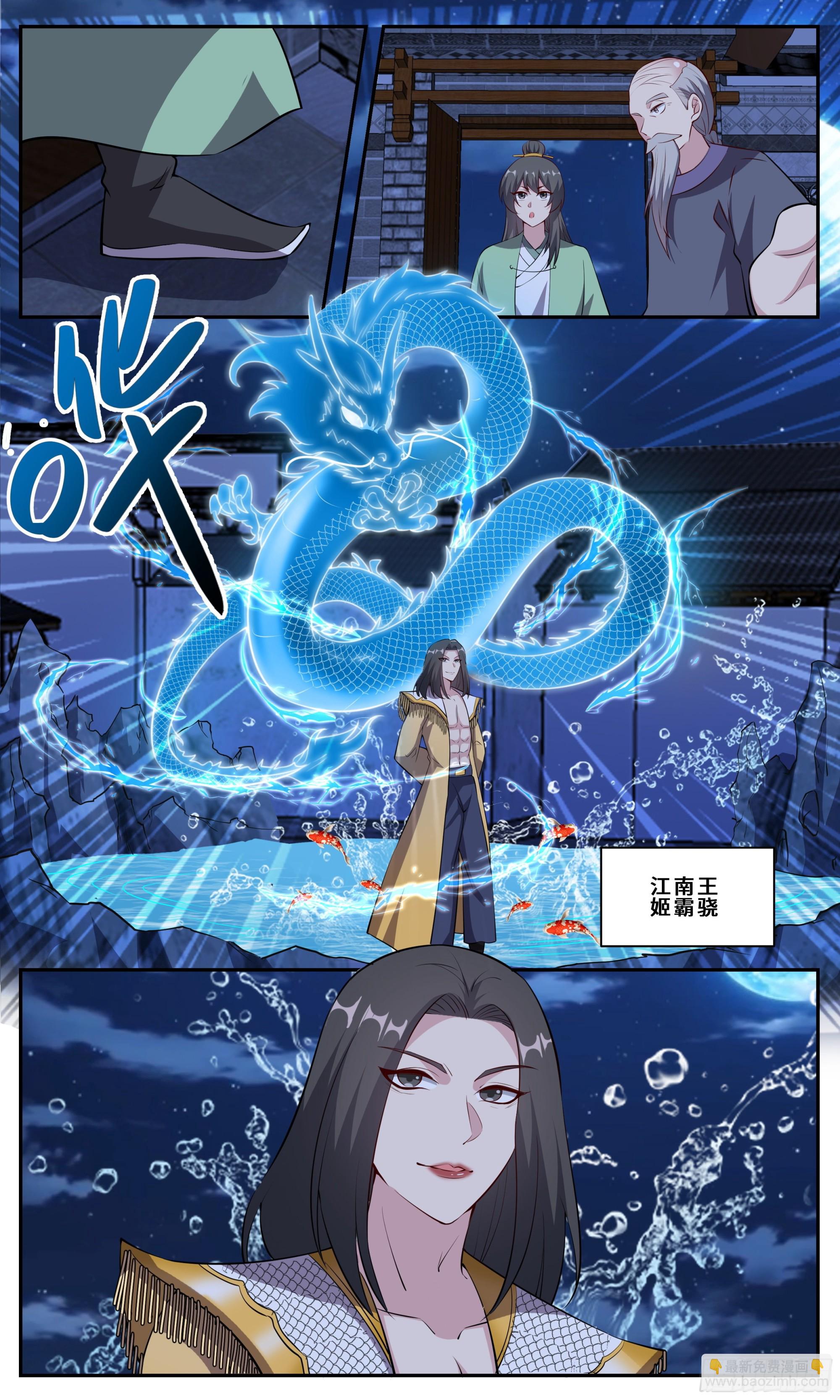 112 道士凶猛-第113话