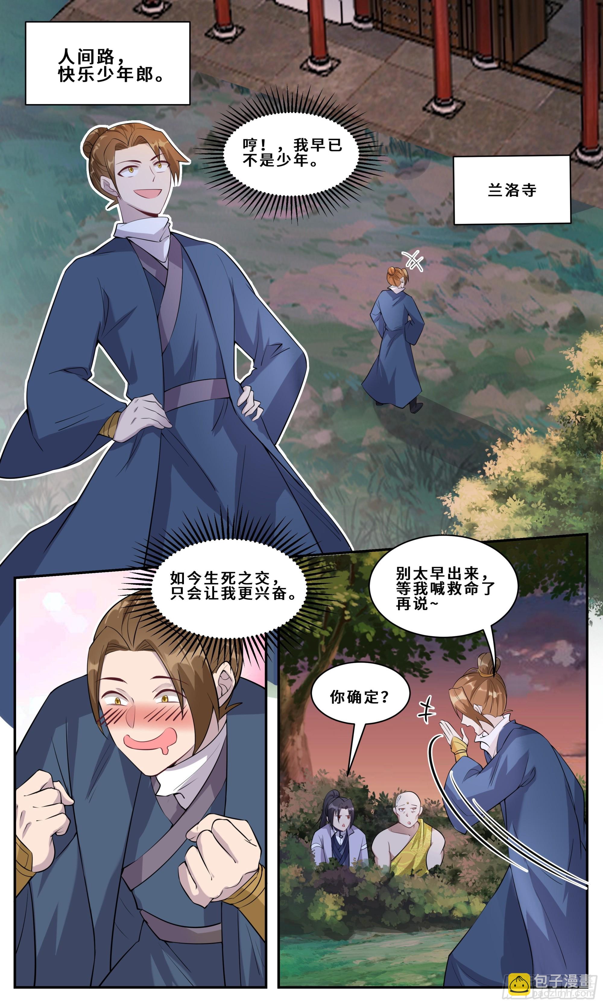 116 亲密接触-第117话