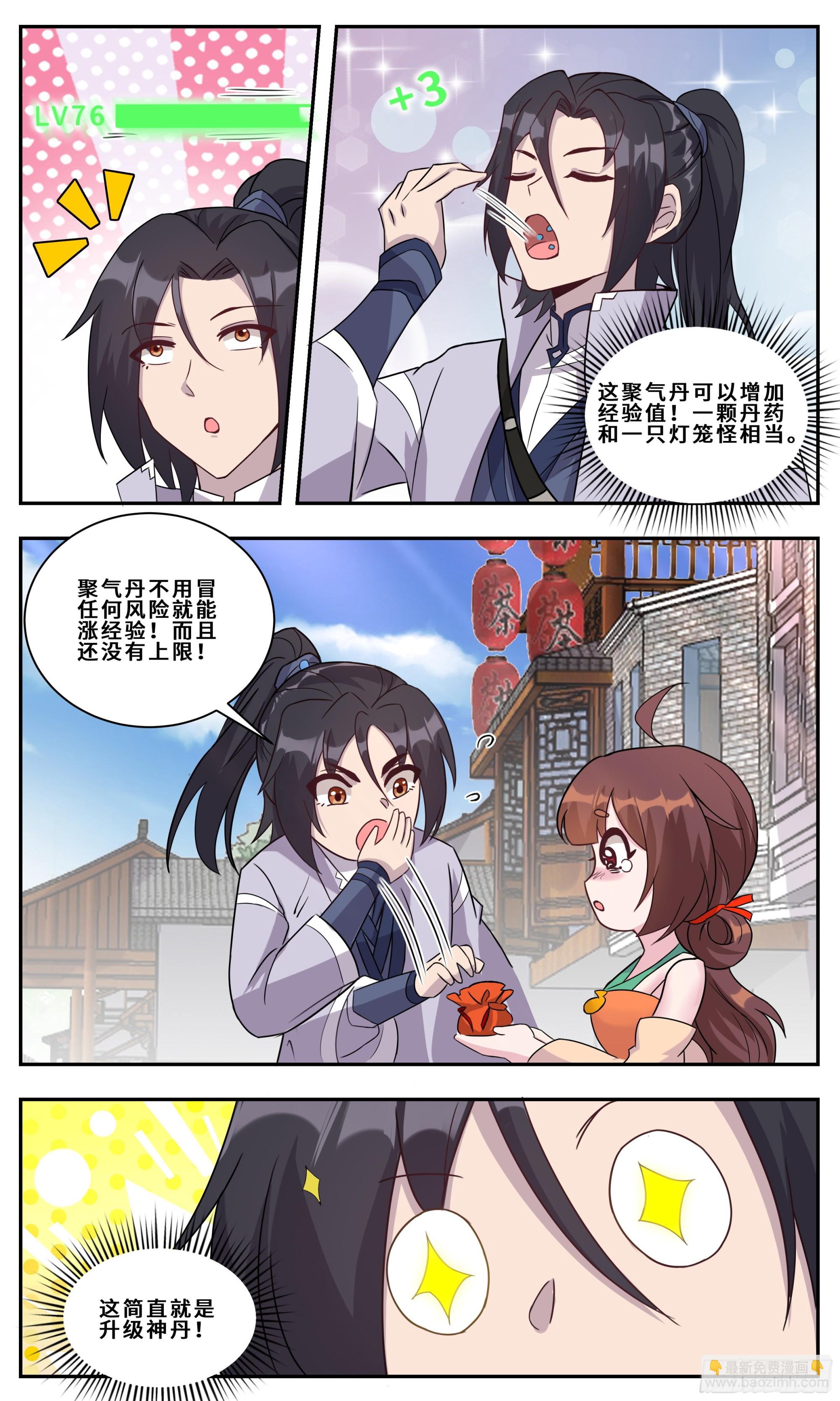 118 介鱼不卖-第119话