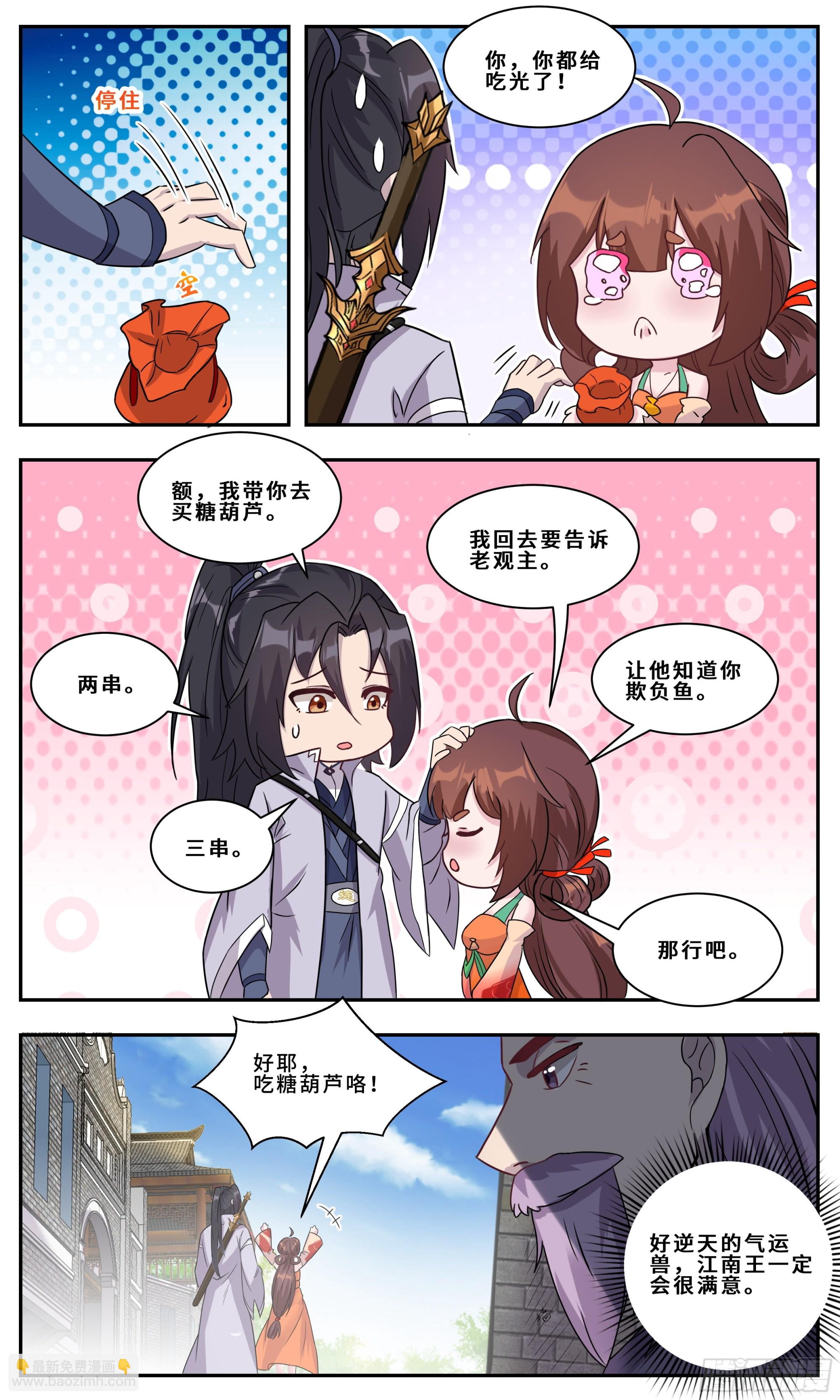 118 介鱼不卖-第119话