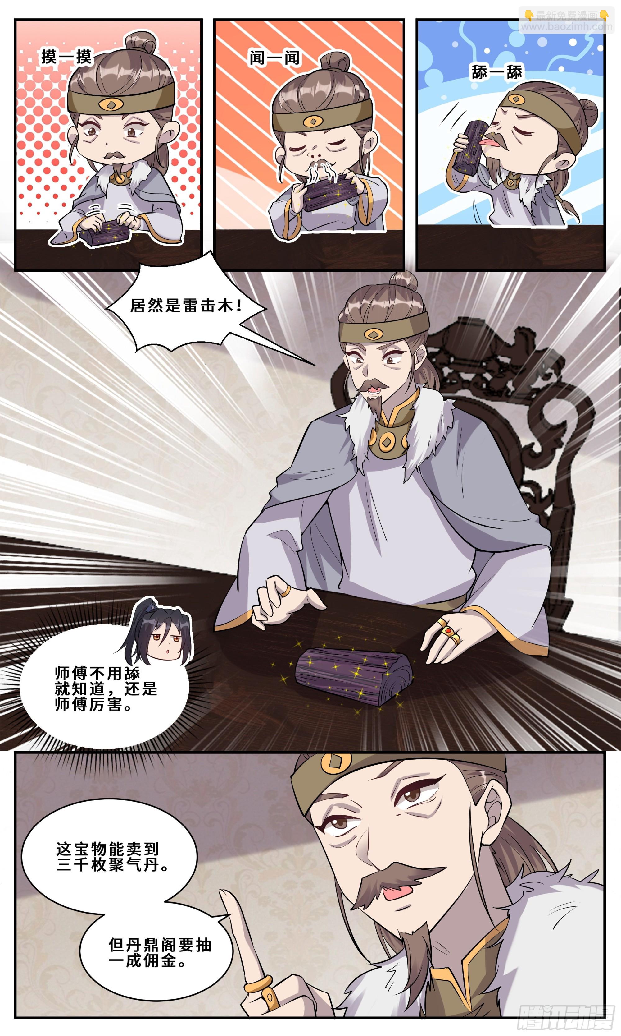 118 介鱼不卖-第119话