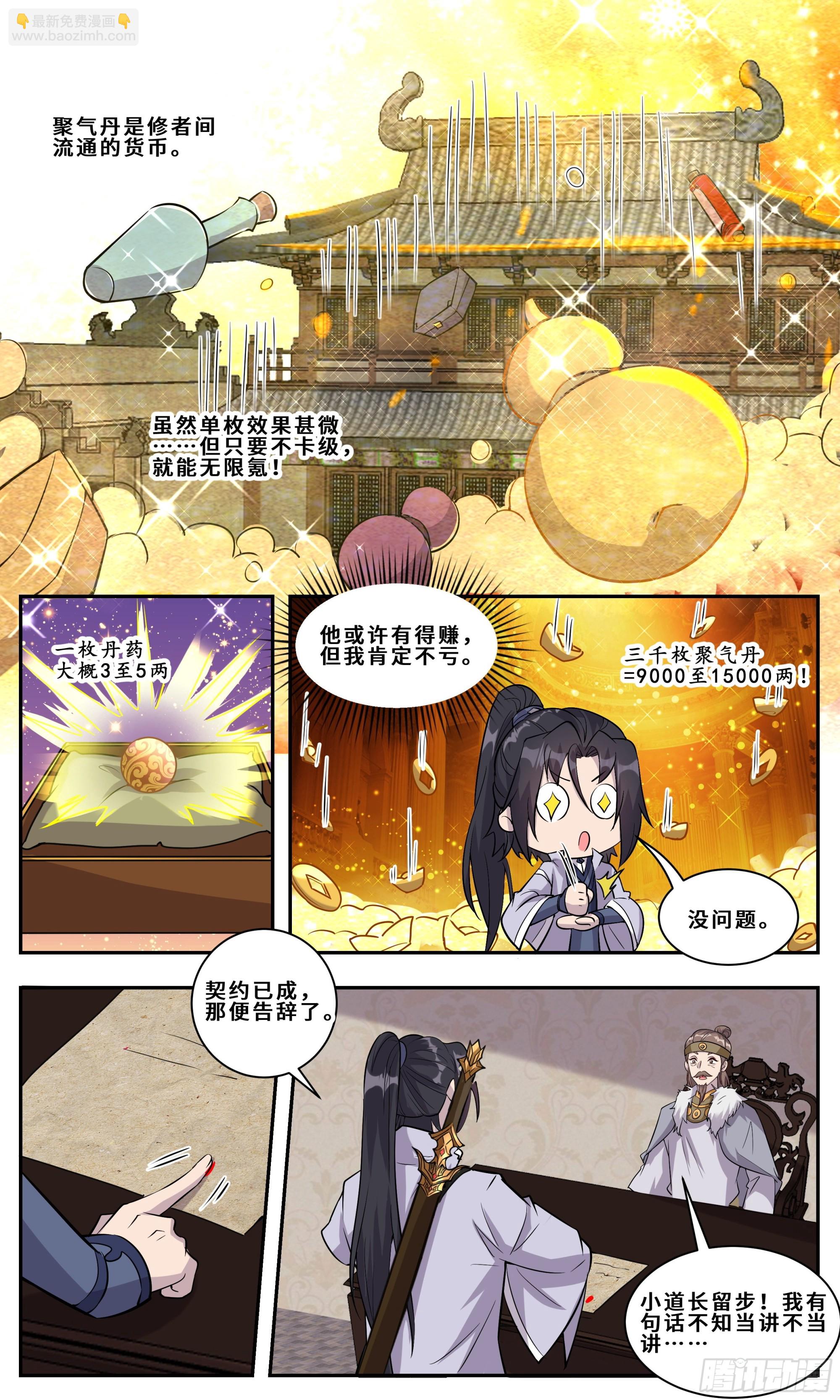 118 介鱼不卖-第119话