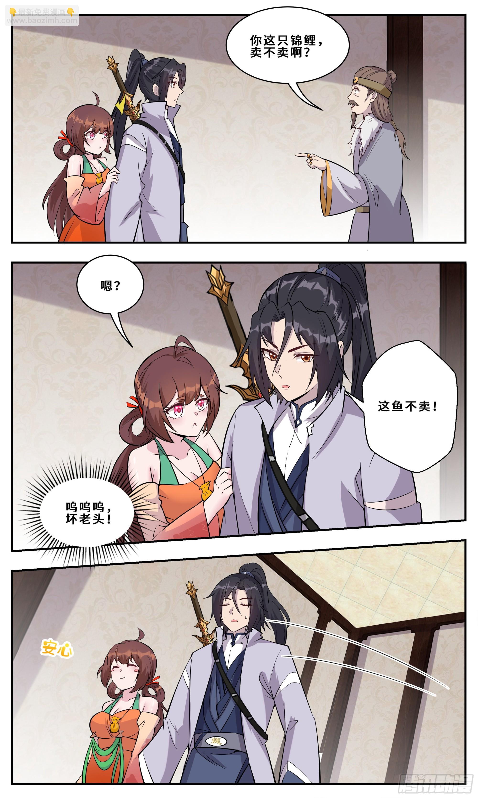 118 介鱼不卖-第119话