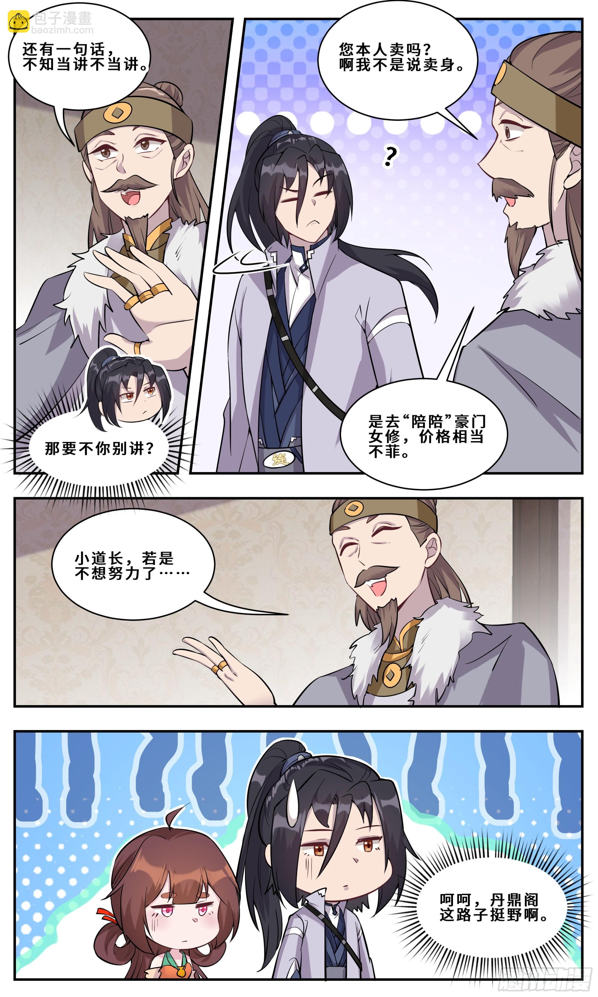 118 介鱼不卖-第119话