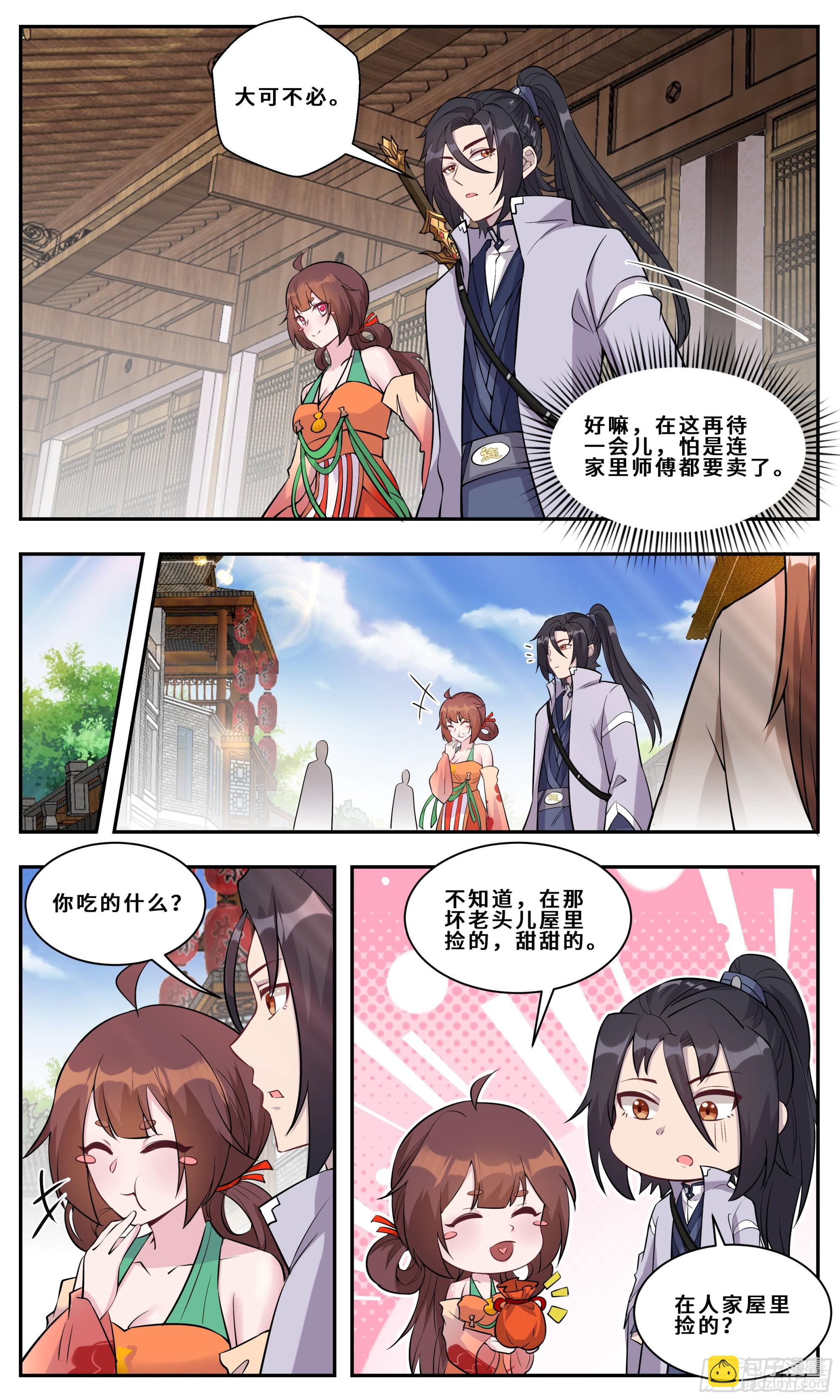 118 介鱼不卖-第119话