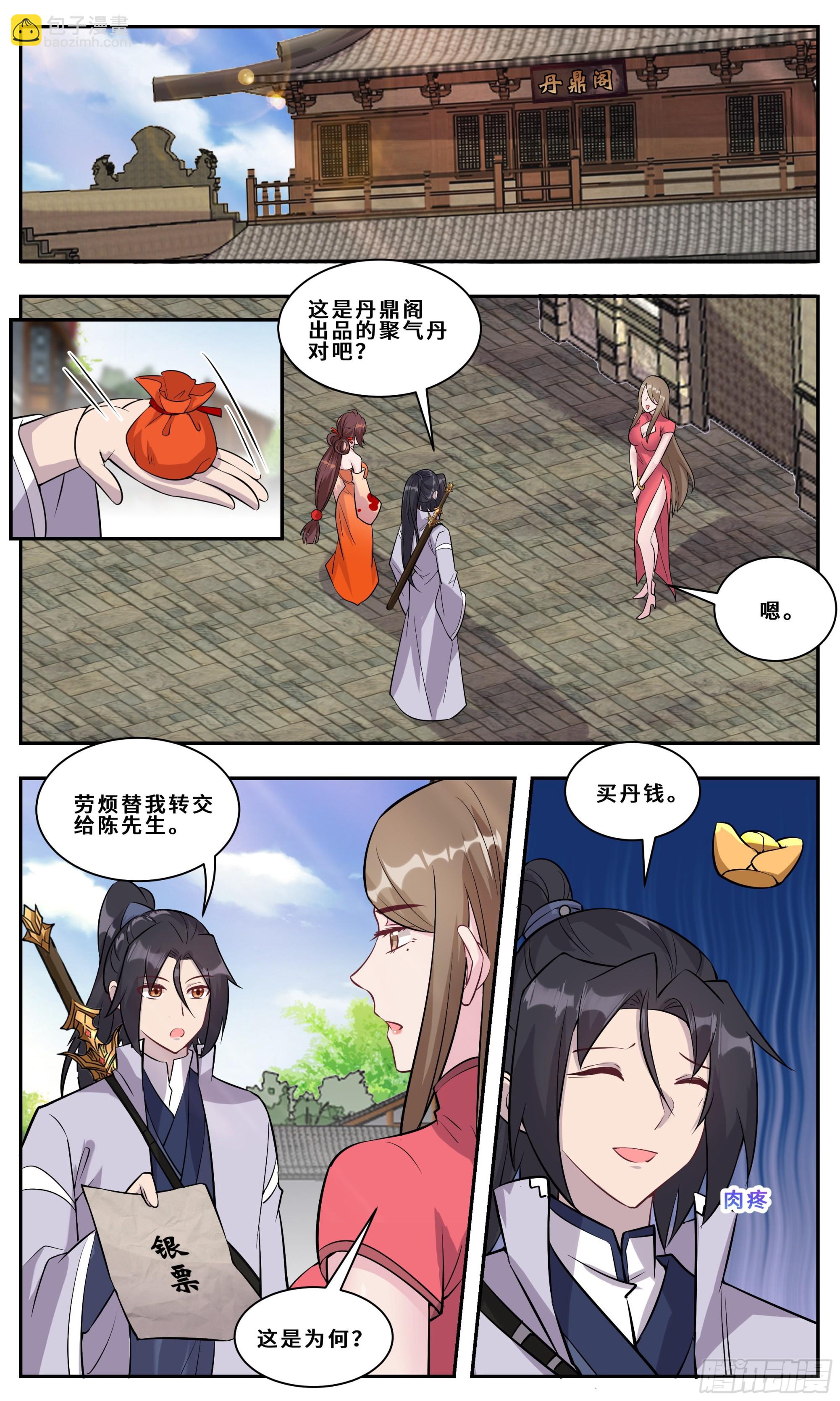 118 介鱼不卖-第119话