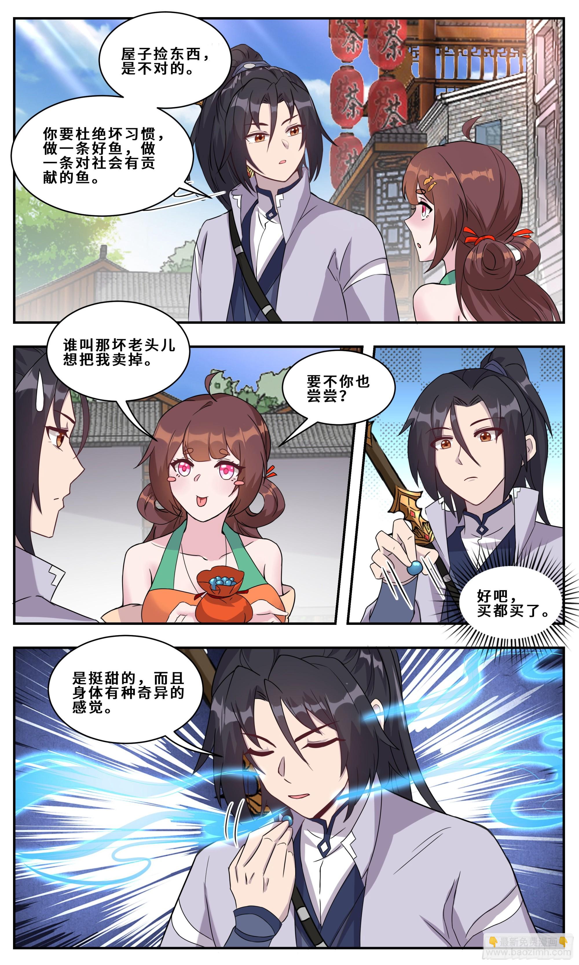 118 介鱼不卖-第119话