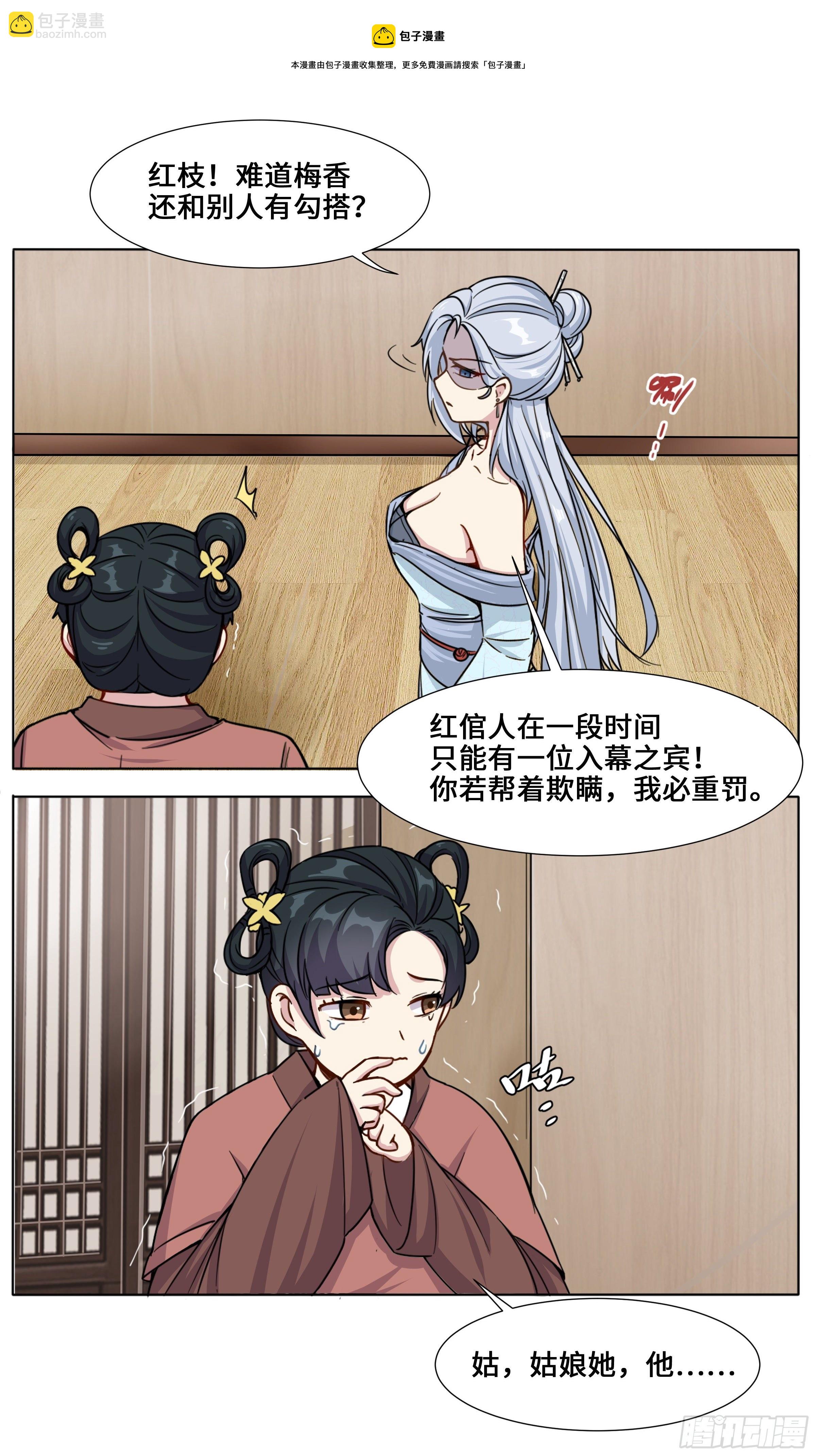 春满楼的好姑娘-第13话