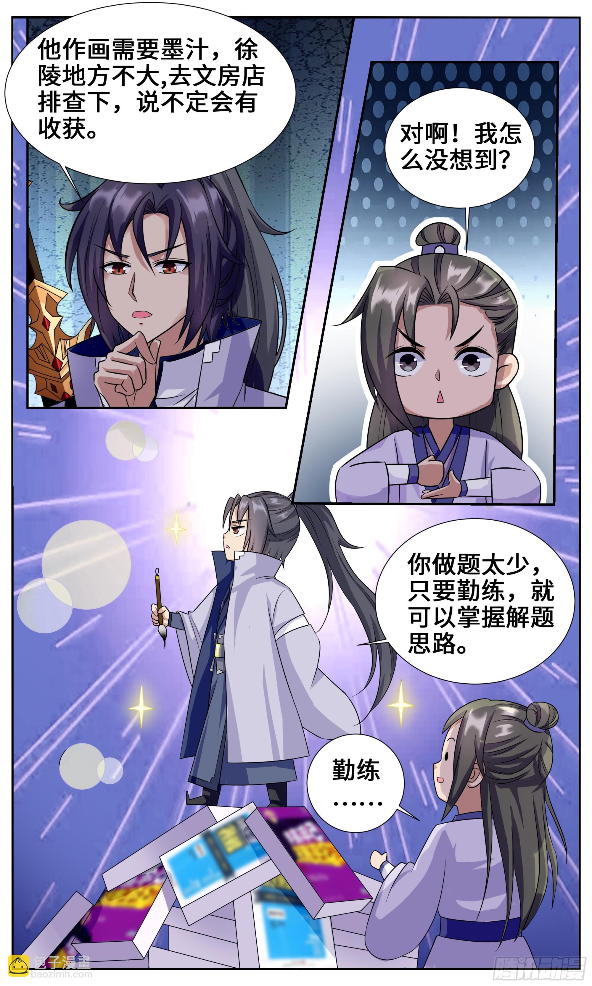 120 下次还买！-第121话