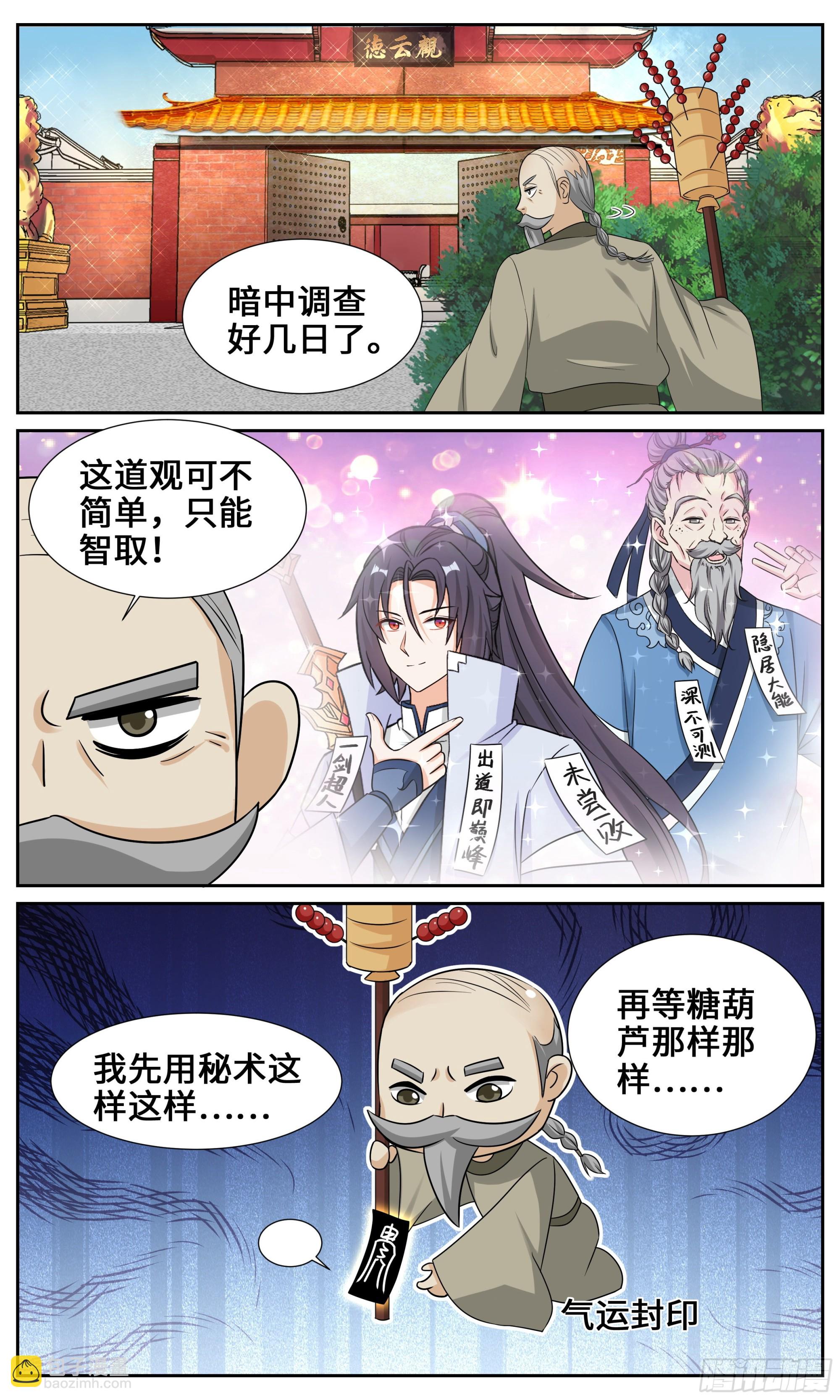 120 下次还买！-第121话