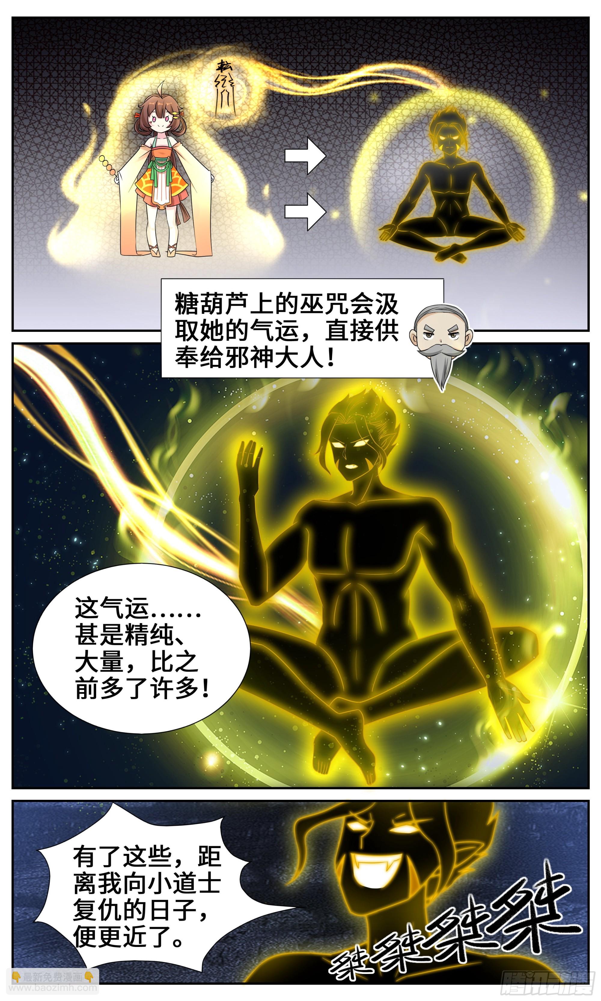 120 下次还买！-第121话