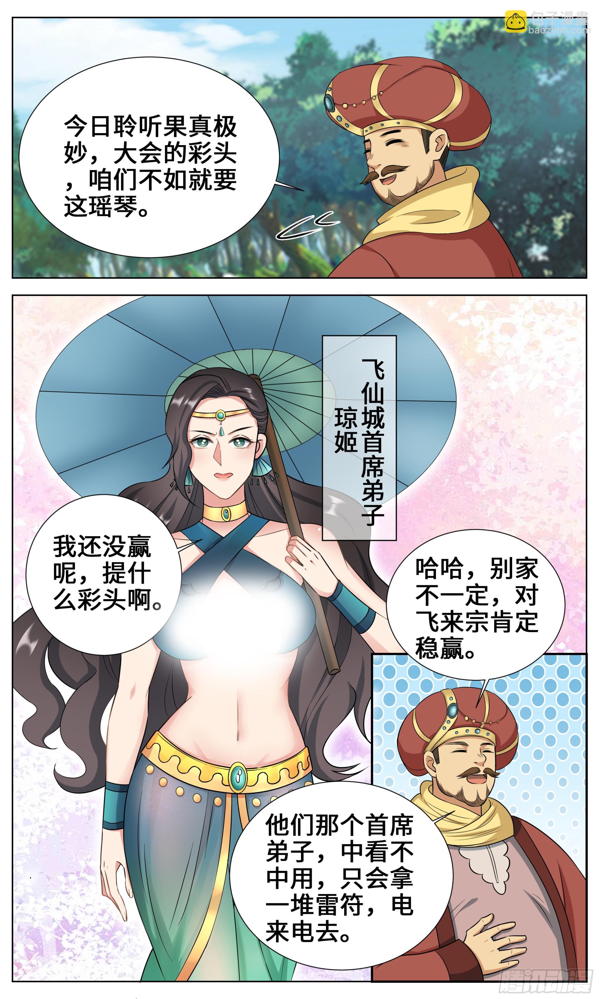 126四飞大会-第127话