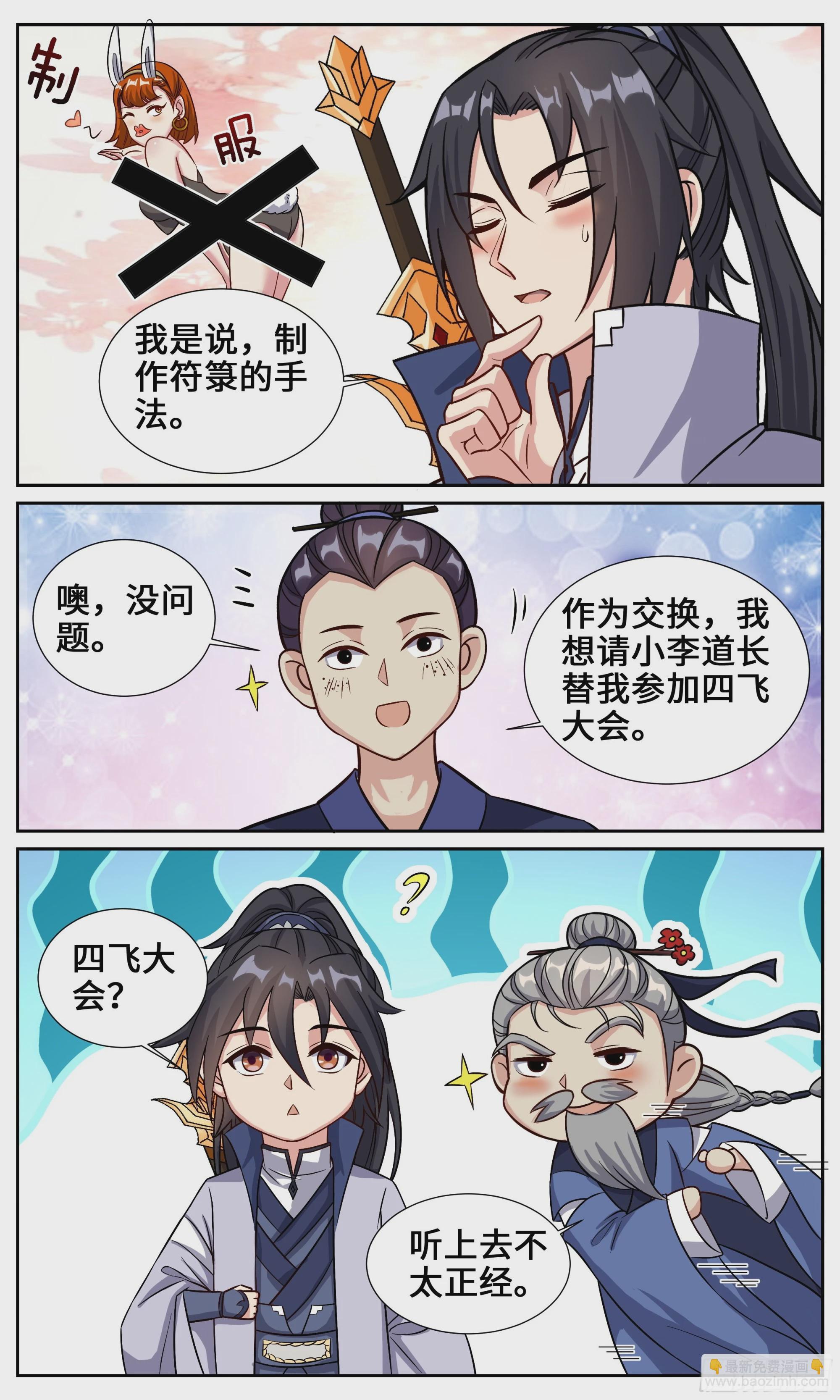 126四飞大会-第127话