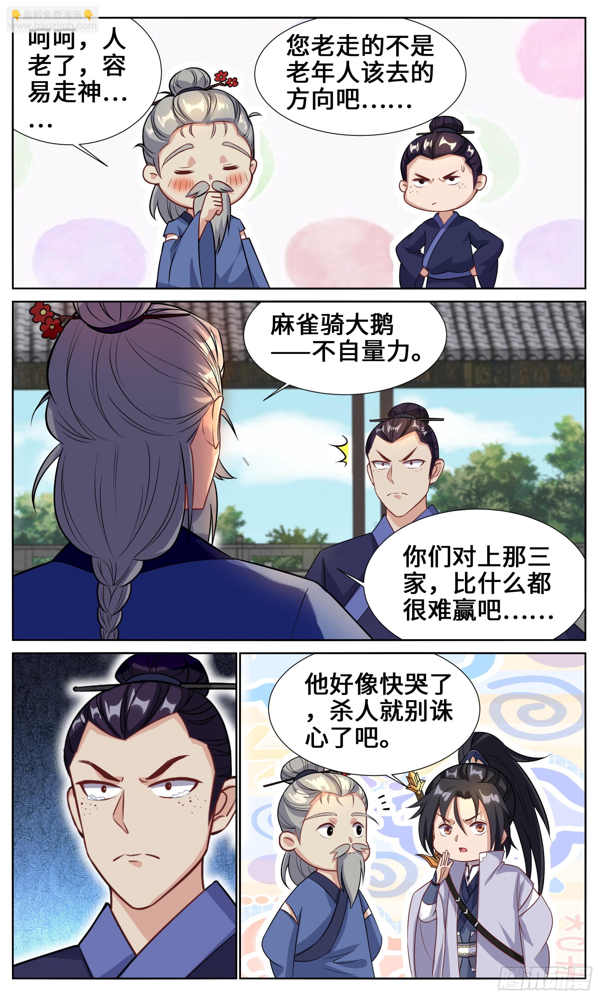 126四飞大会-第127话