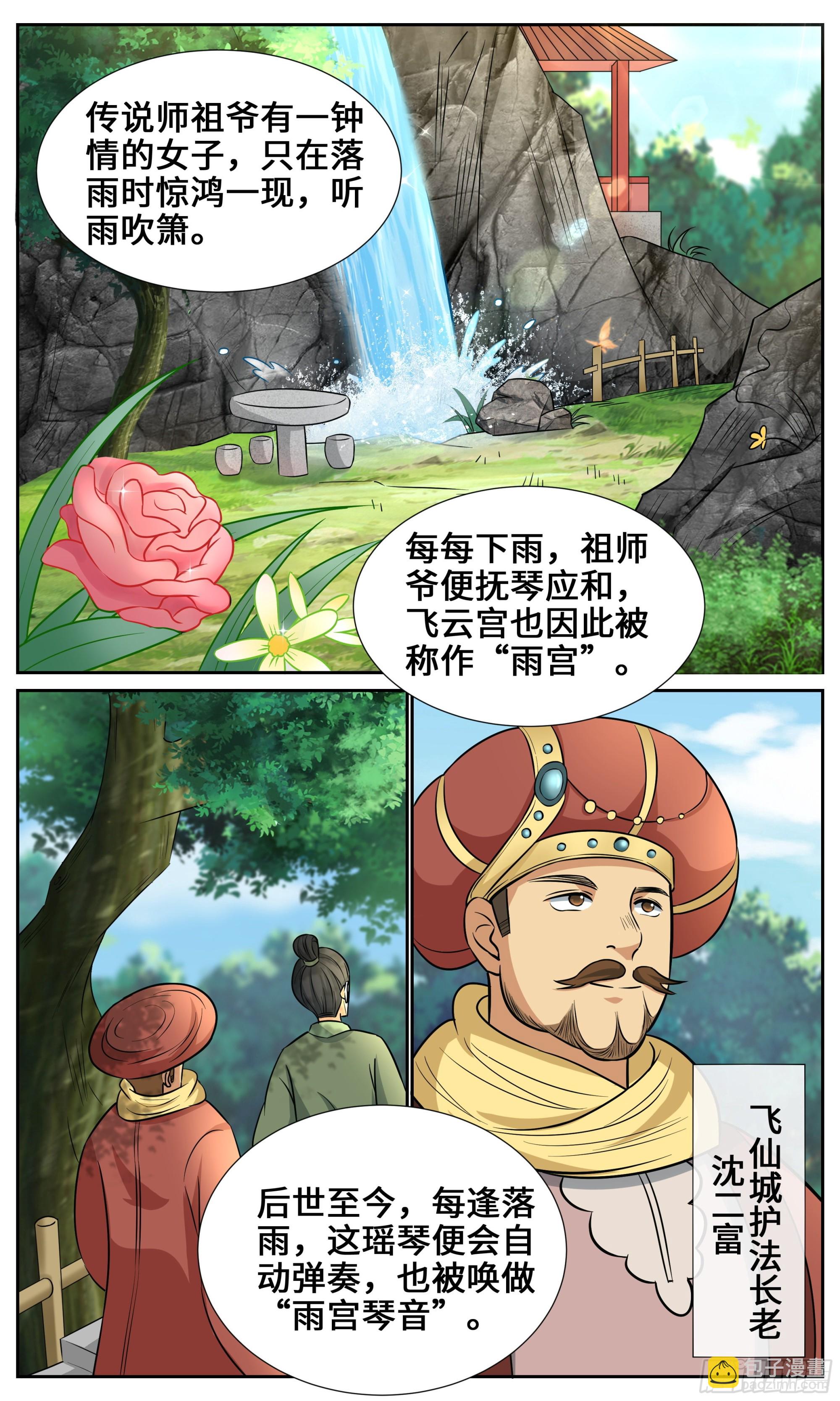 126四飞大会-第127话