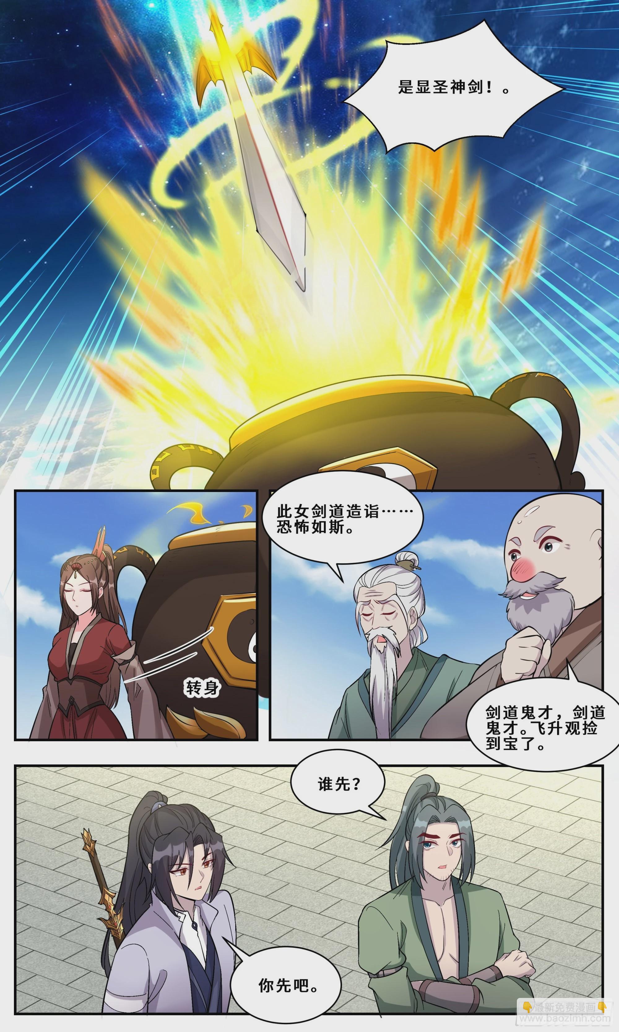 129他太快了！-第129话