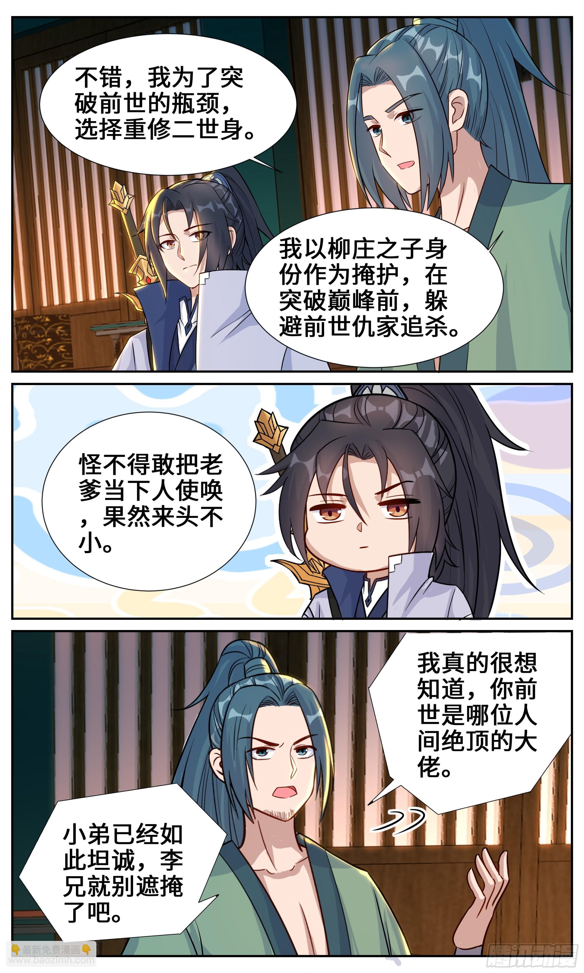 131你前世究竟是？-第131话