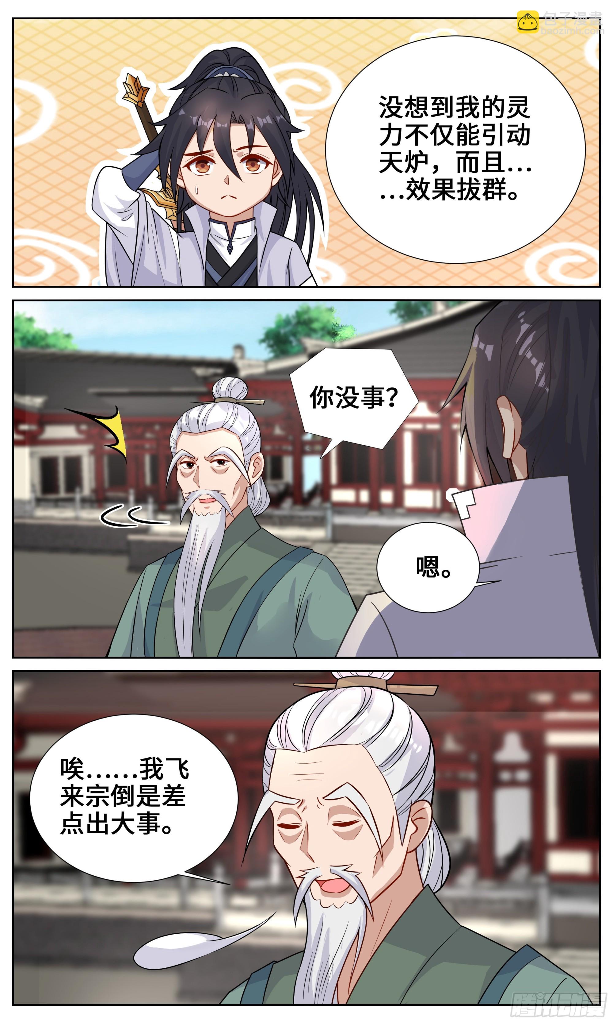 131你前世究竟是？-第131话