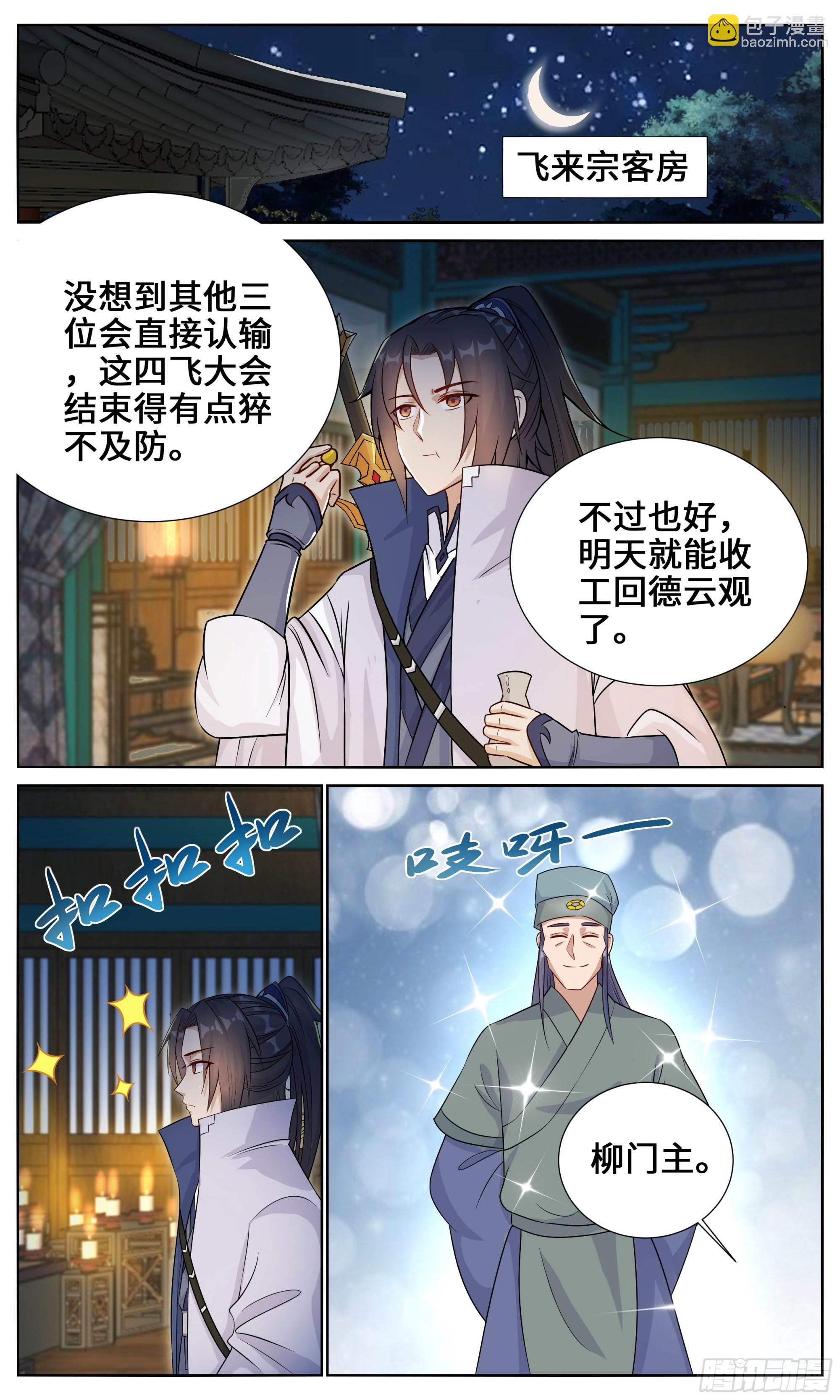 131你前世究竟是？-第131话