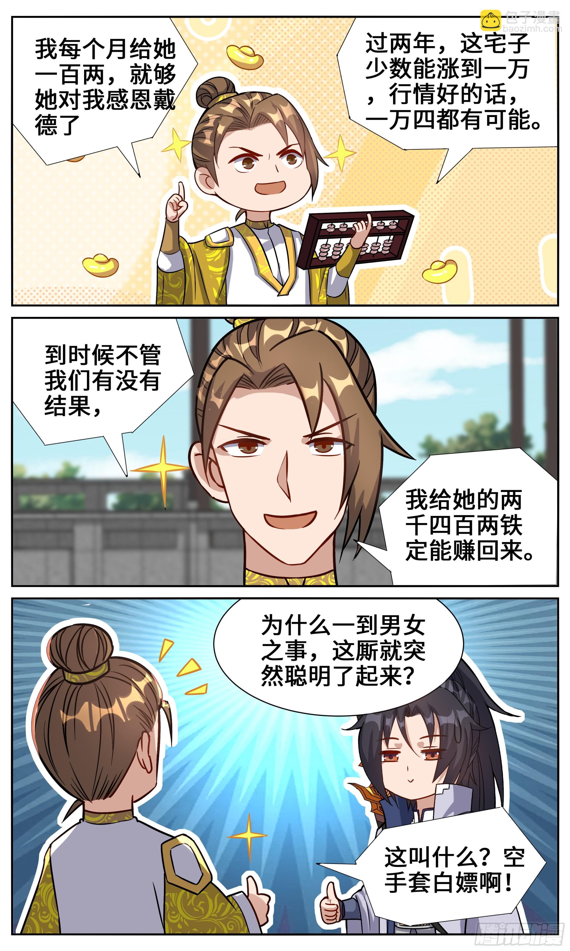 133 世界是个球-第133话