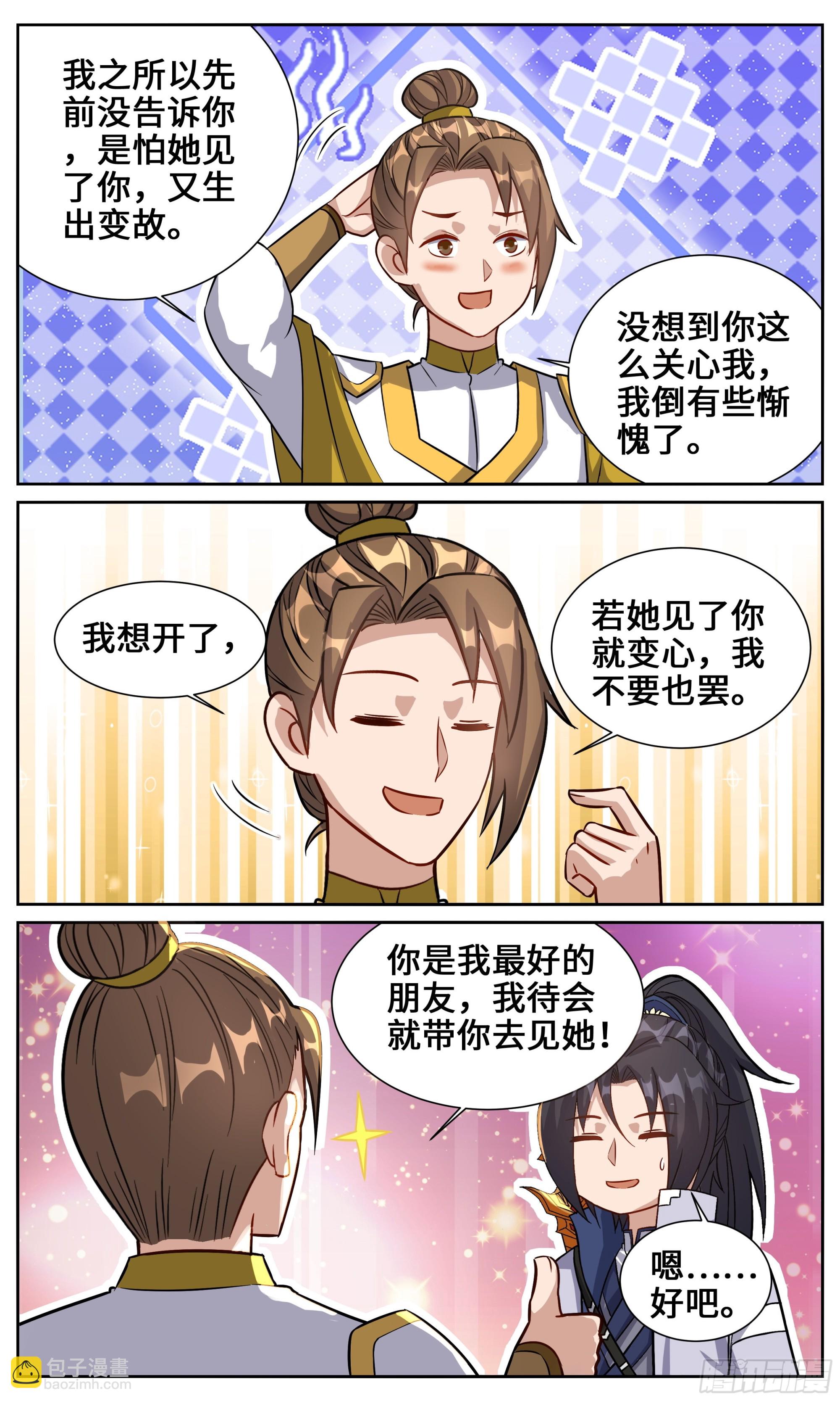 133 世界是个球-第133话