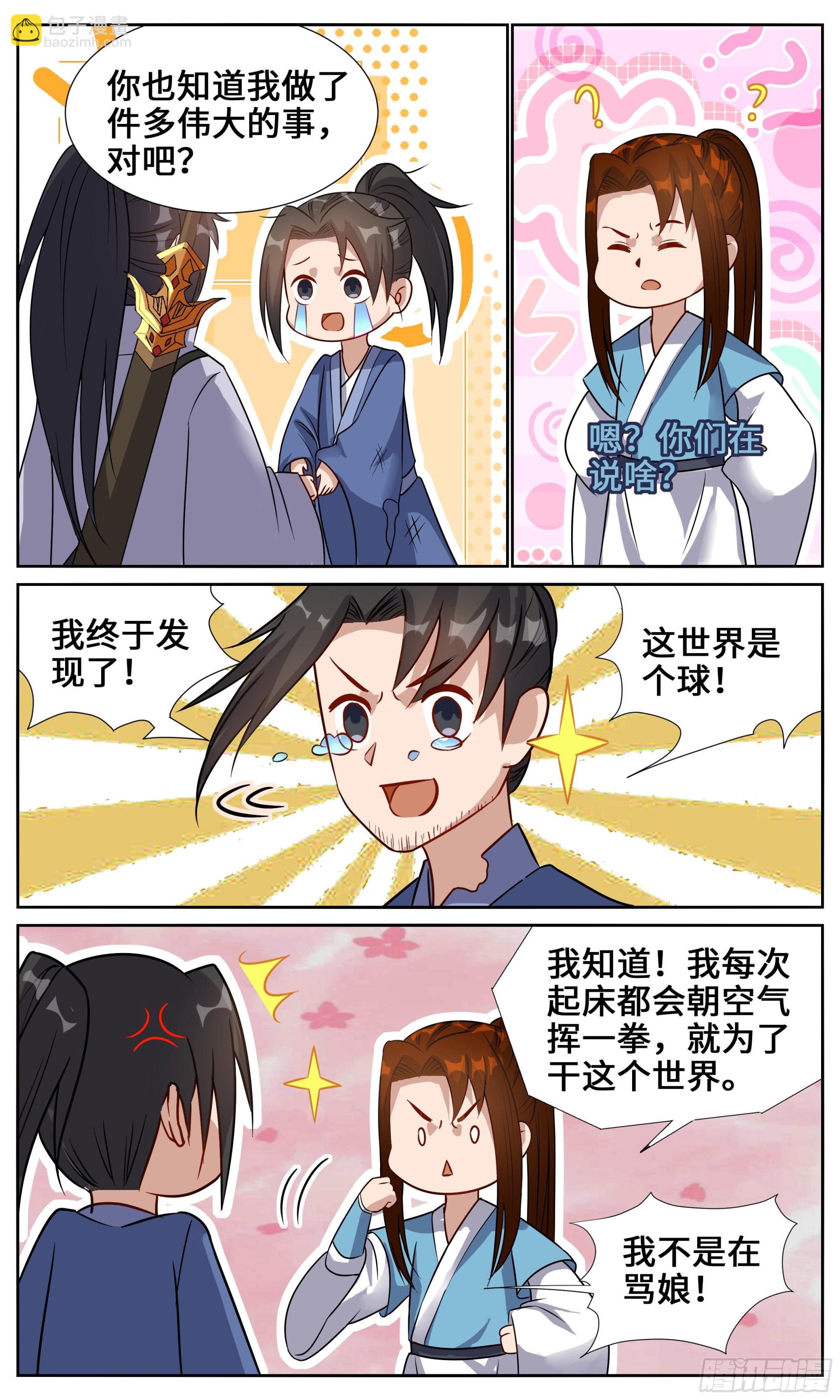 133 世界是个球-第133话