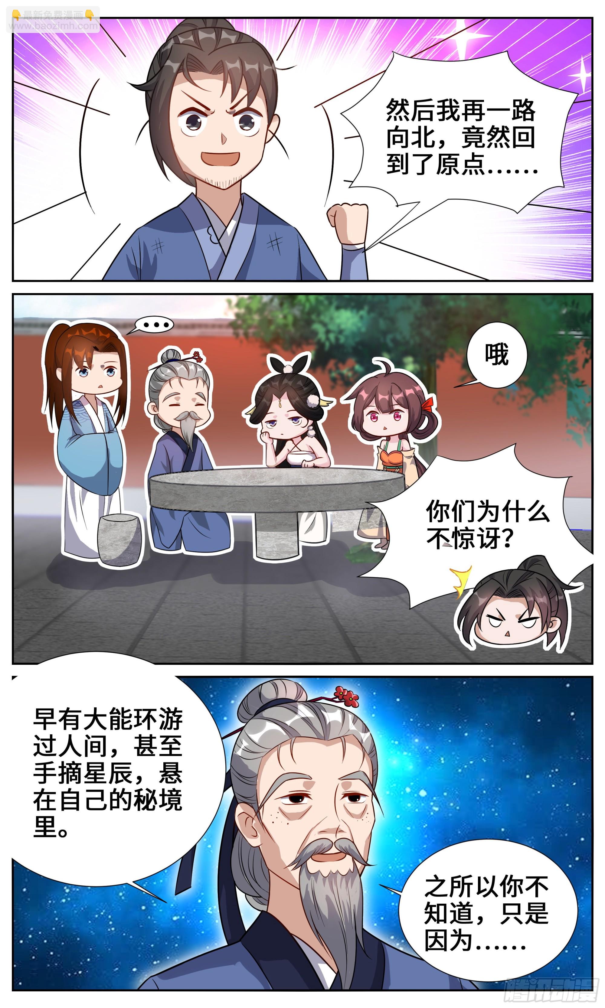 133 世界是个球-第133话