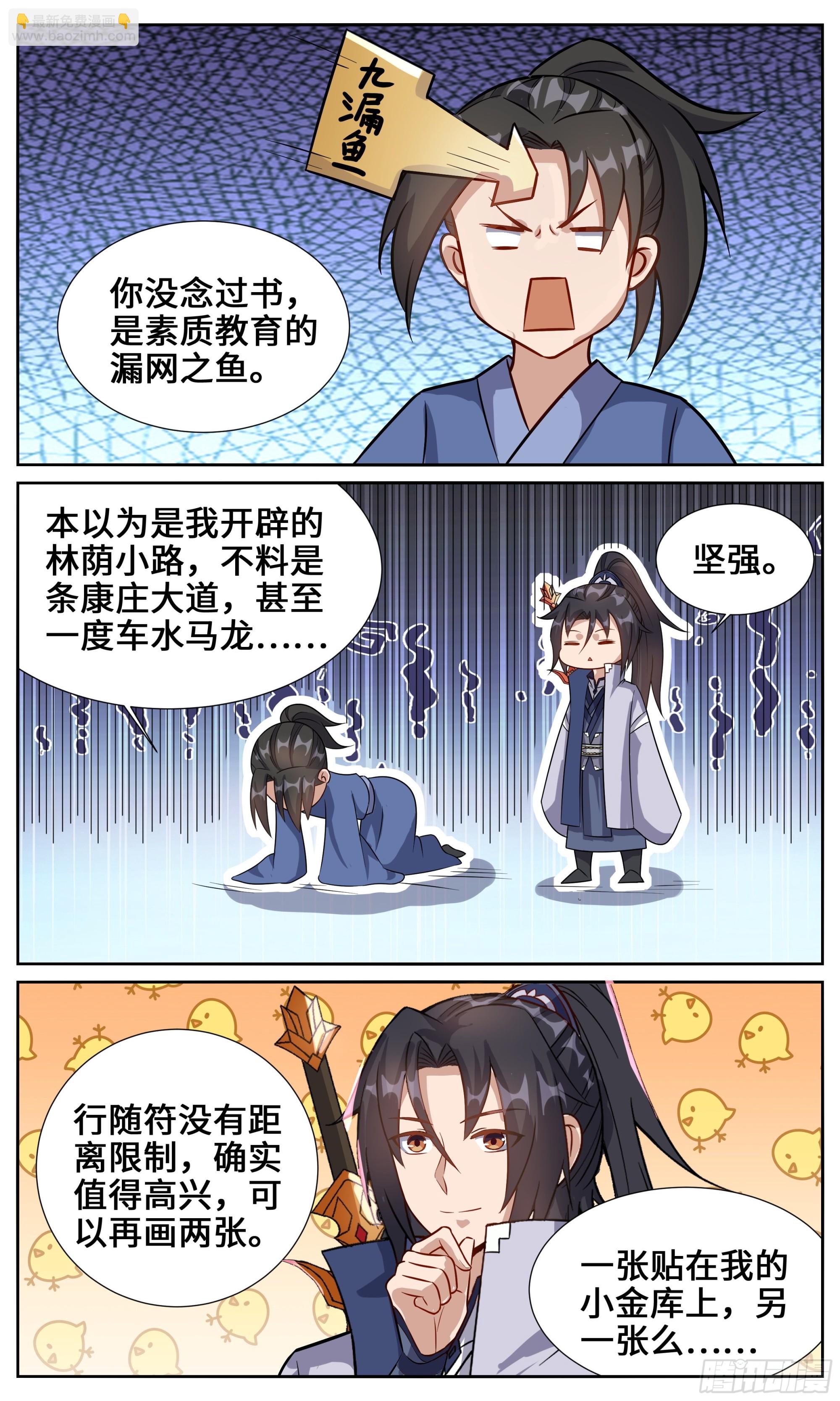 133 世界是个球-第133话