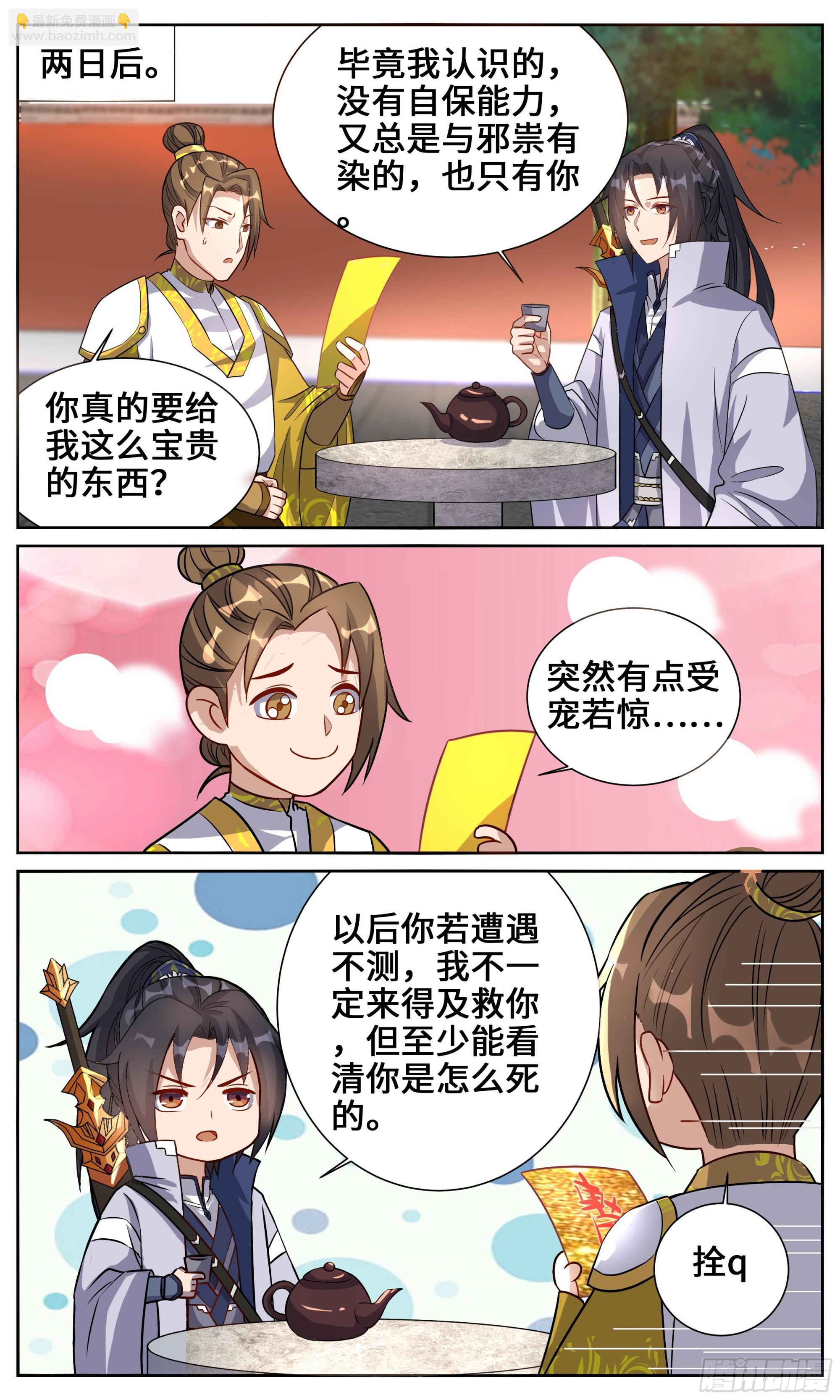 133 世界是个球-第133话