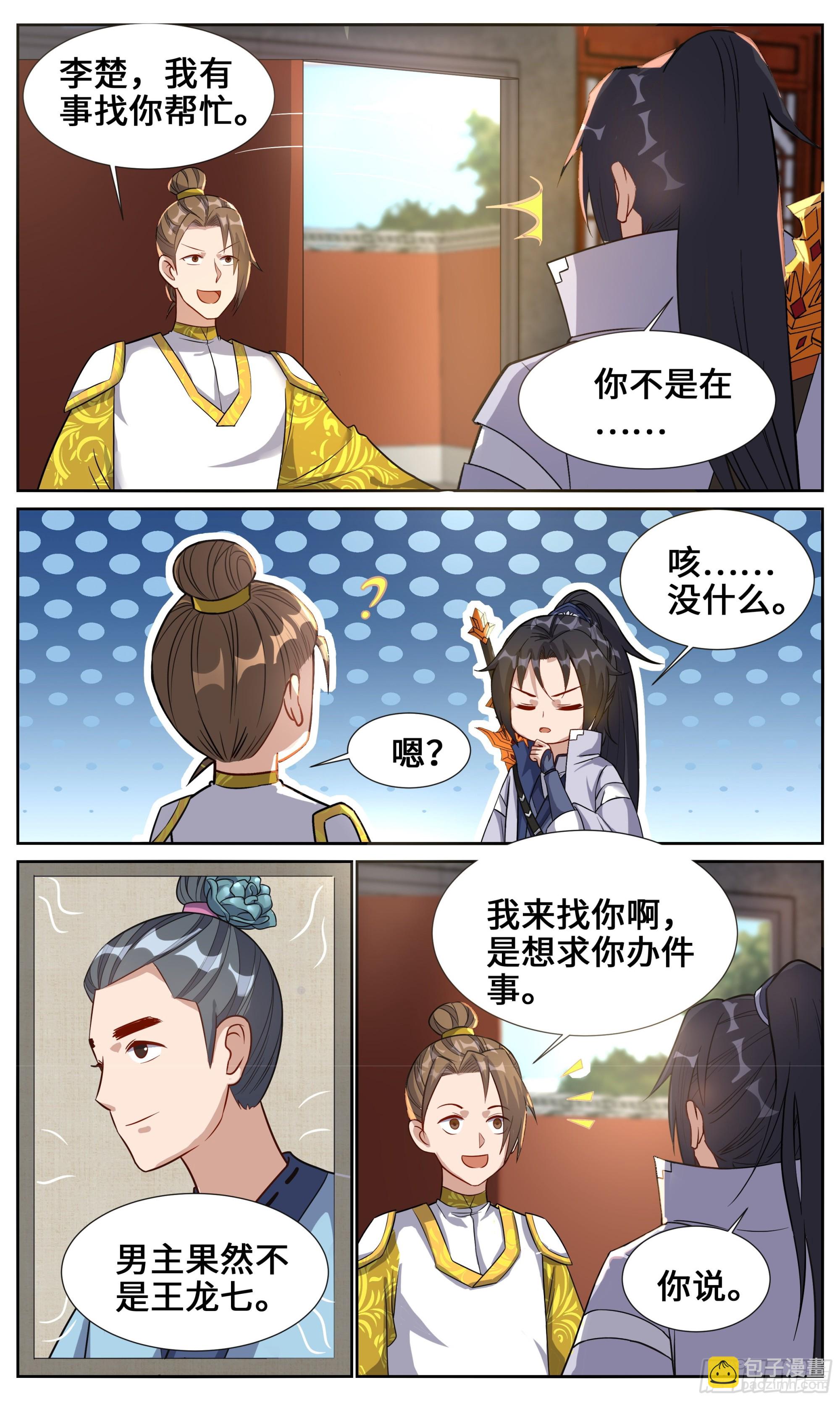 135我有个朋友被绿了-第135话