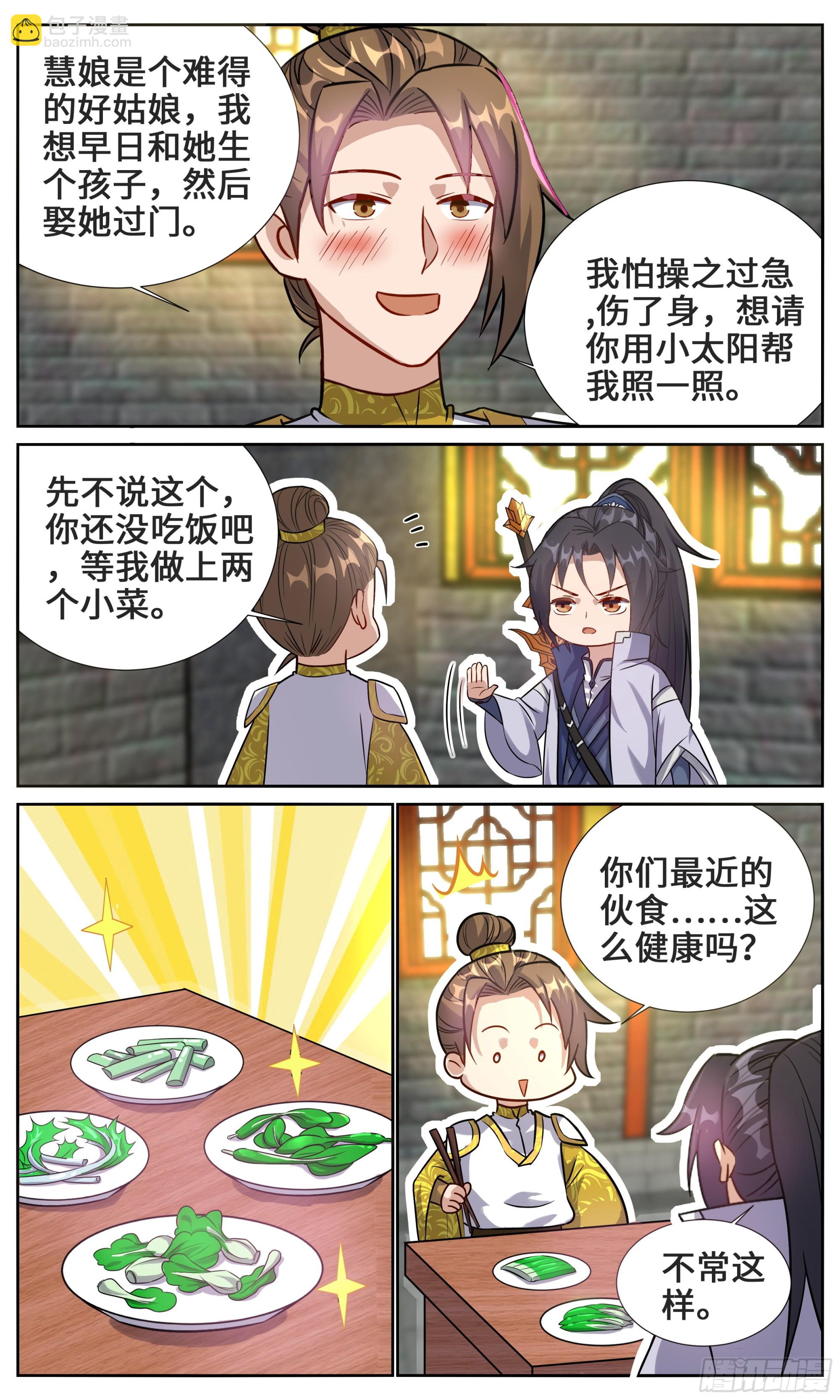 135我有个朋友被绿了-第135话