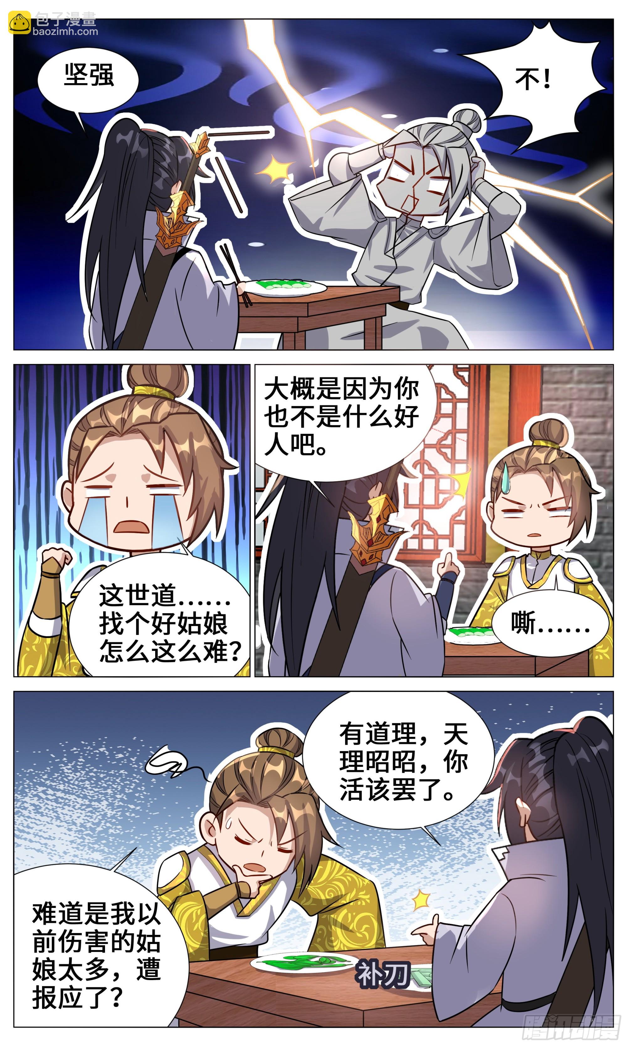 135我有个朋友被绿了-第135话